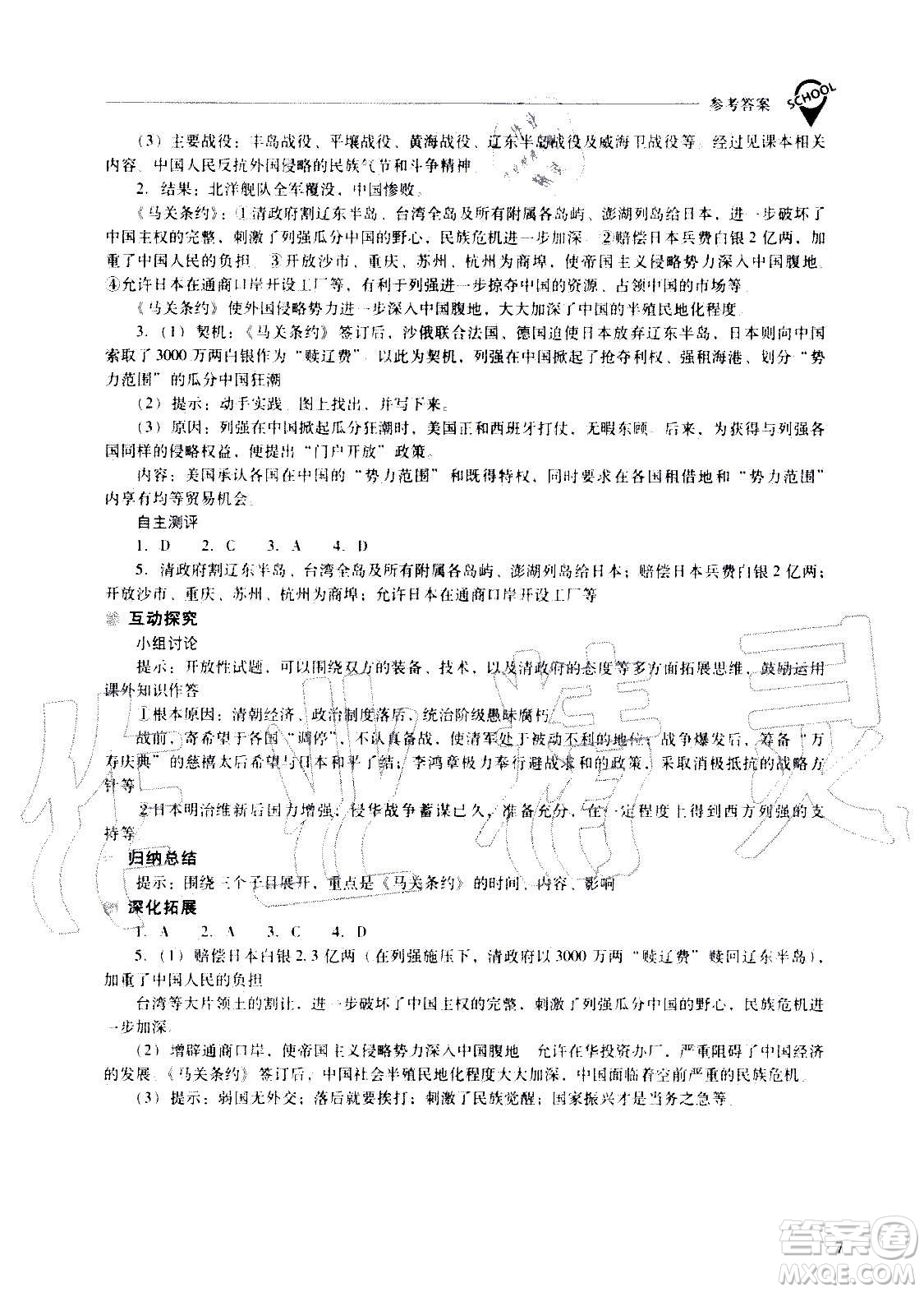 2020秋新課程問(wèn)題解決導(dǎo)學(xué)方案八年級(jí)中國(guó)歷史上冊(cè)人教版參考答案