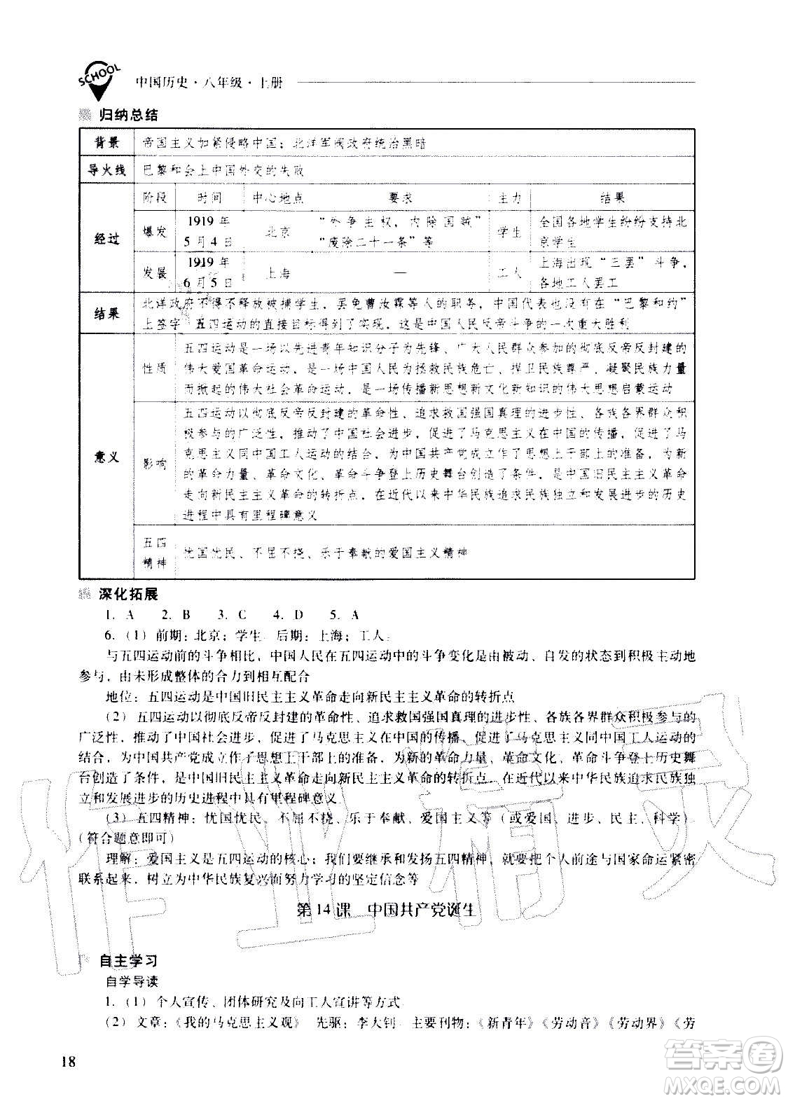 2020秋新課程問(wèn)題解決導(dǎo)學(xué)方案八年級(jí)中國(guó)歷史上冊(cè)人教版參考答案