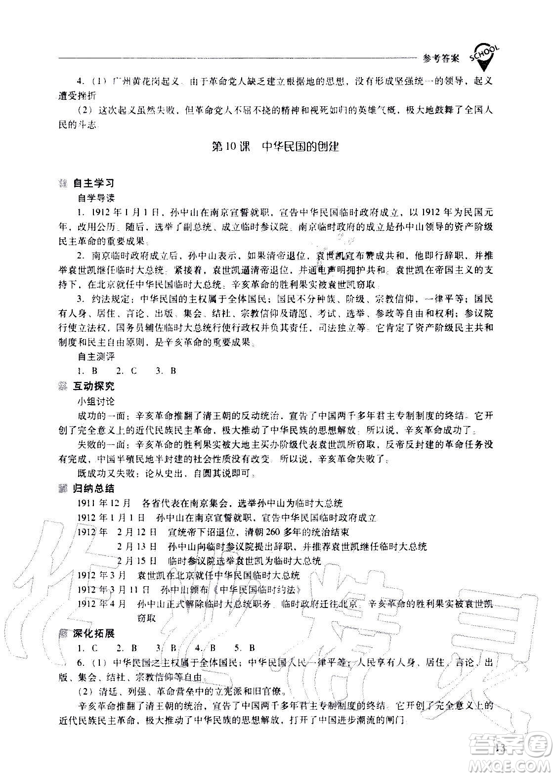 2020秋新課程問(wèn)題解決導(dǎo)學(xué)方案八年級(jí)中國(guó)歷史上冊(cè)人教版參考答案