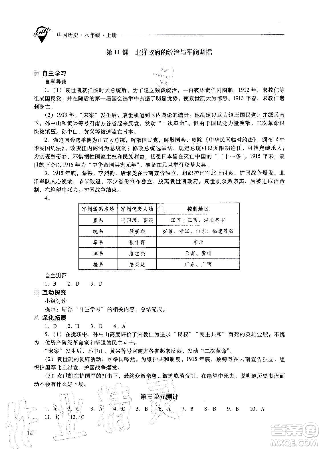 2020秋新課程問(wèn)題解決導(dǎo)學(xué)方案八年級(jí)中國(guó)歷史上冊(cè)人教版參考答案