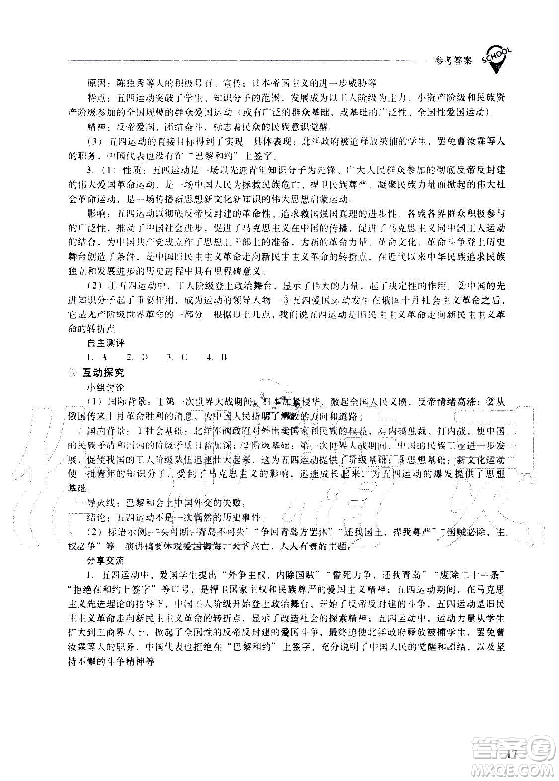 2020秋新課程問(wèn)題解決導(dǎo)學(xué)方案八年級(jí)中國(guó)歷史上冊(cè)人教版參考答案