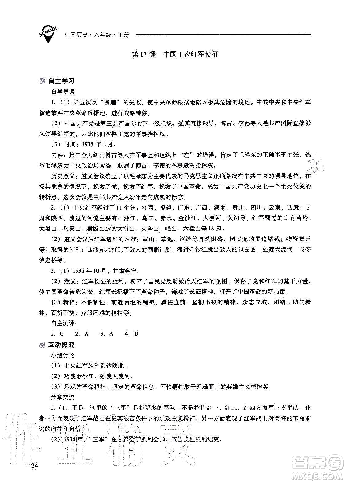 2020秋新課程問(wèn)題解決導(dǎo)學(xué)方案八年級(jí)中國(guó)歷史上冊(cè)人教版參考答案