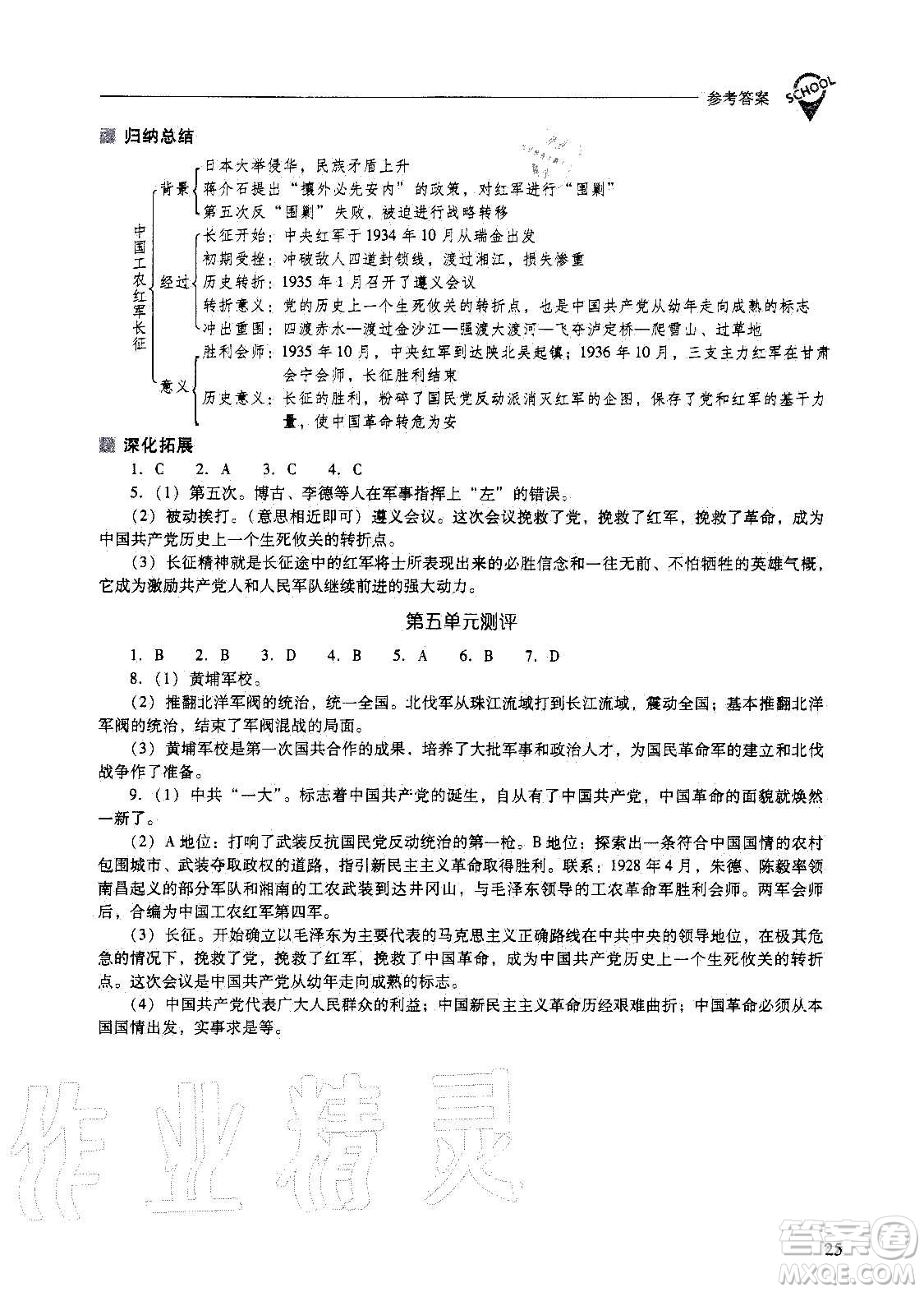 2020秋新課程問(wèn)題解決導(dǎo)學(xué)方案八年級(jí)中國(guó)歷史上冊(cè)人教版參考答案