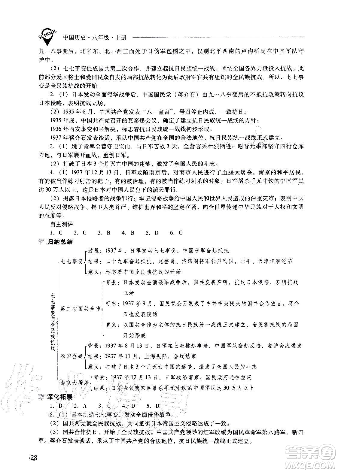 2020秋新課程問(wèn)題解決導(dǎo)學(xué)方案八年級(jí)中國(guó)歷史上冊(cè)人教版參考答案