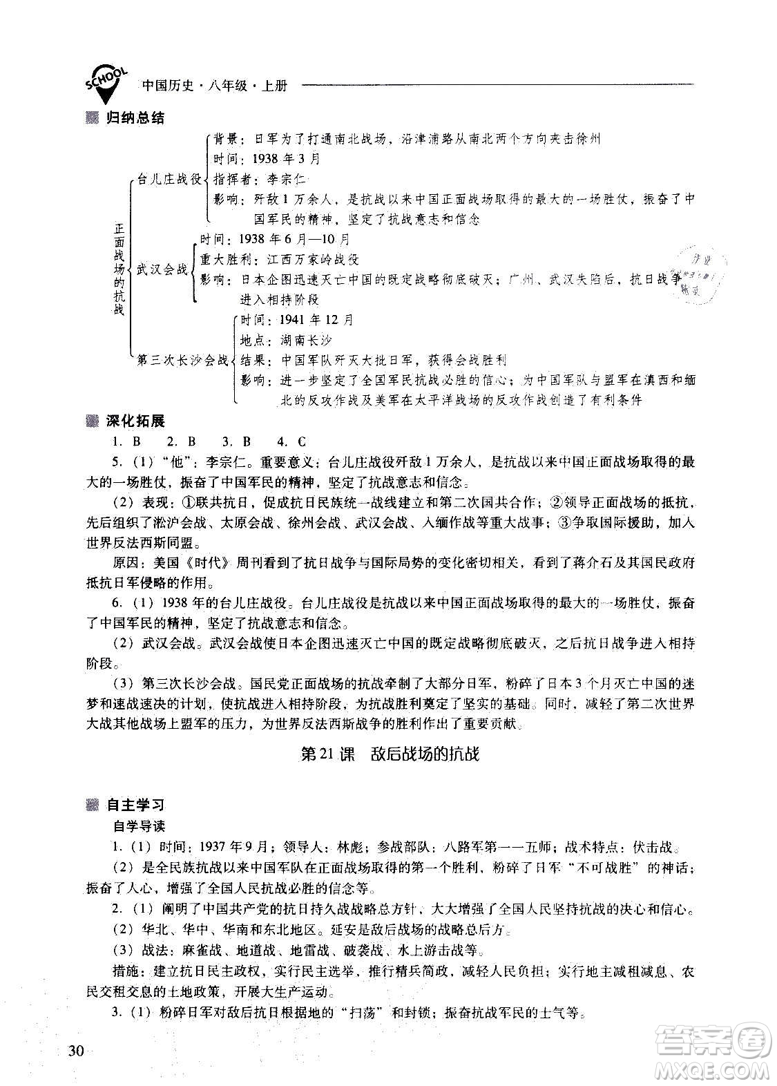 2020秋新課程問(wèn)題解決導(dǎo)學(xué)方案八年級(jí)中國(guó)歷史上冊(cè)人教版參考答案