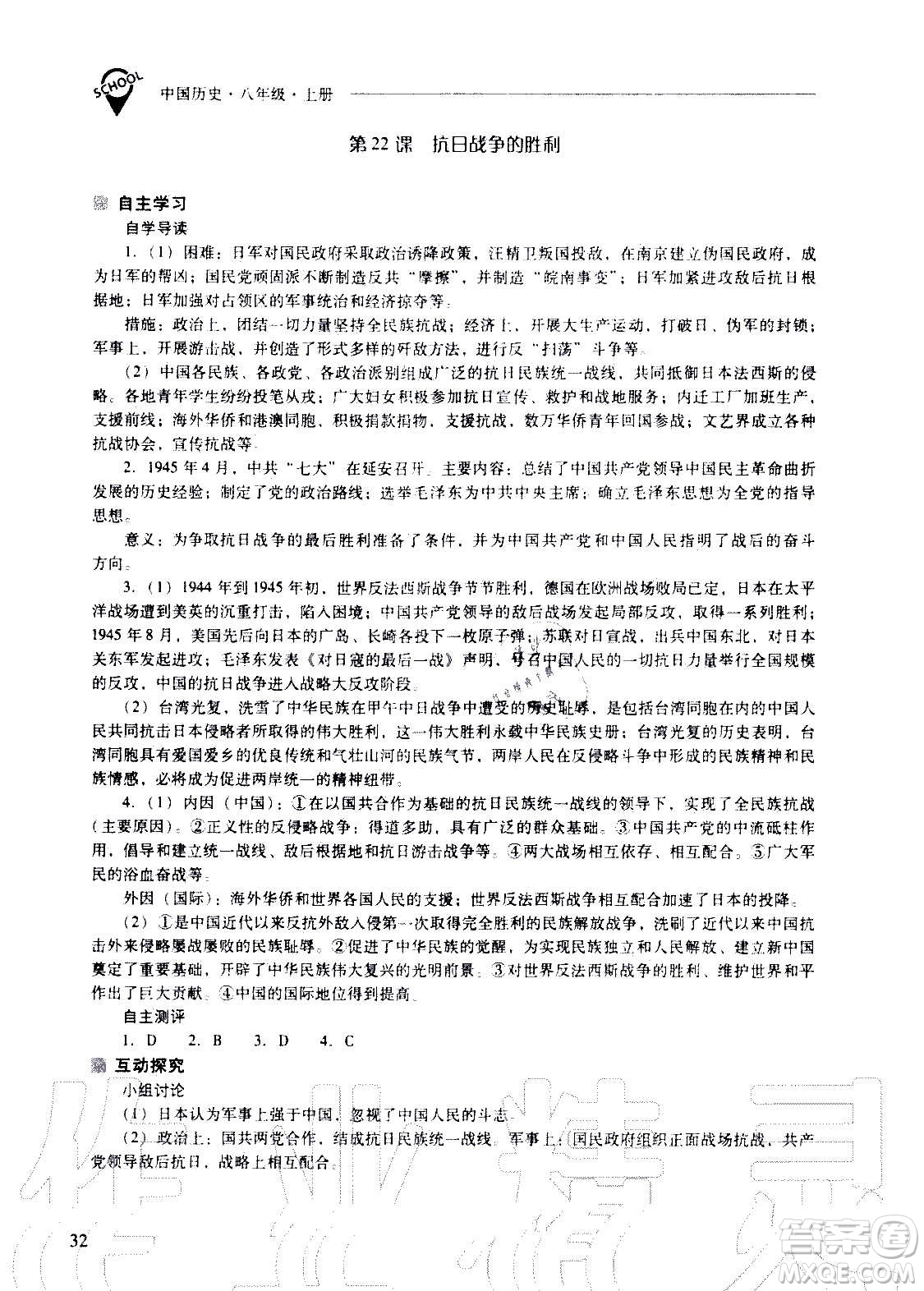 2020秋新課程問(wèn)題解決導(dǎo)學(xué)方案八年級(jí)中國(guó)歷史上冊(cè)人教版參考答案