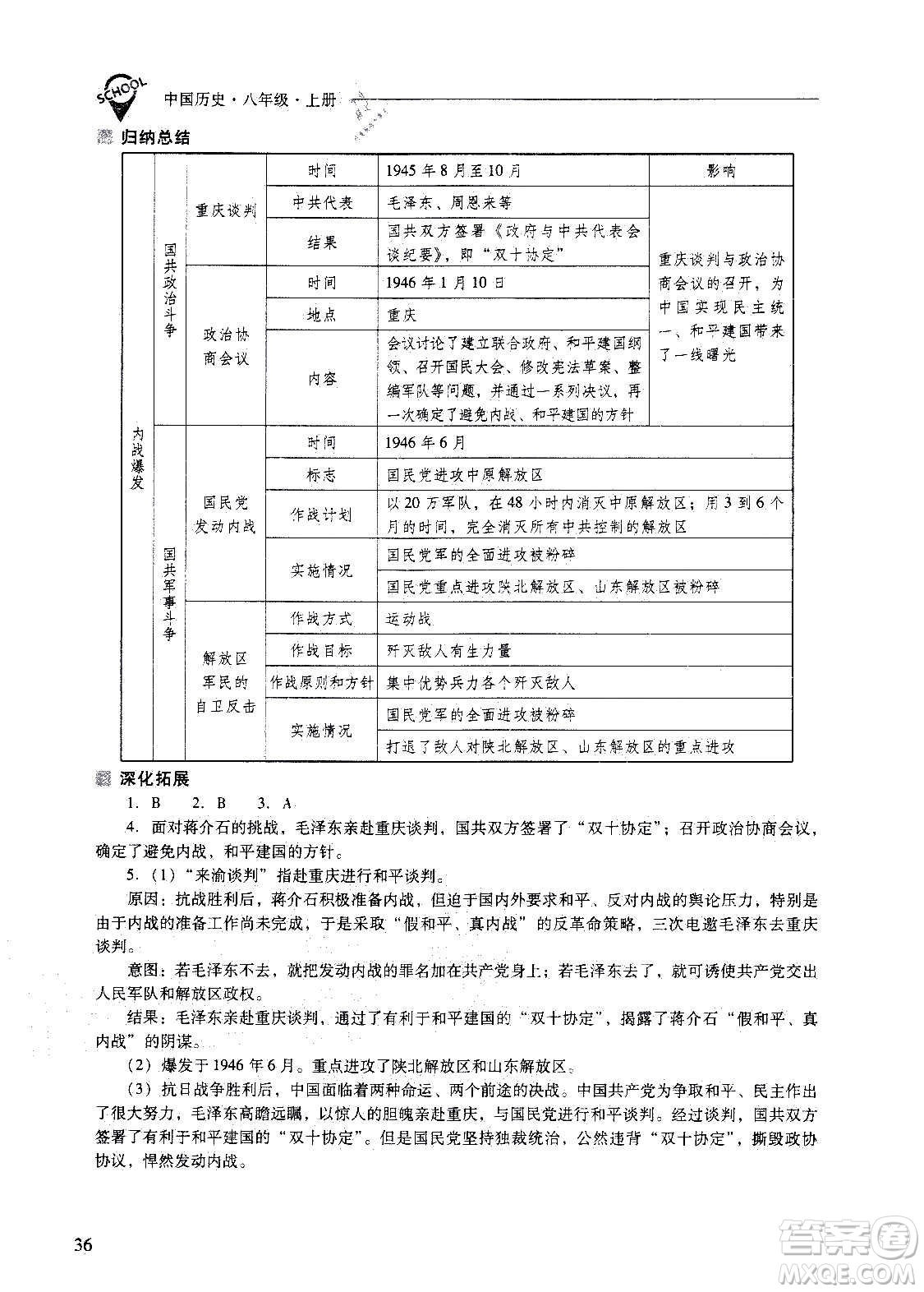 2020秋新課程問(wèn)題解決導(dǎo)學(xué)方案八年級(jí)中國(guó)歷史上冊(cè)人教版參考答案