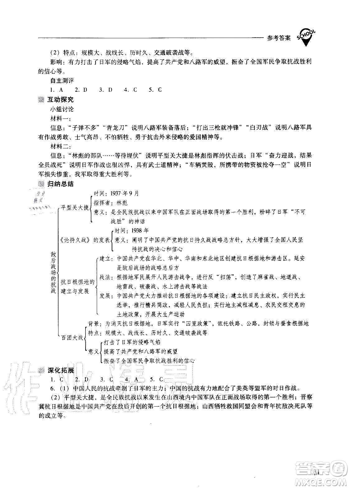 2020秋新課程問(wèn)題解決導(dǎo)學(xué)方案八年級(jí)中國(guó)歷史上冊(cè)人教版參考答案