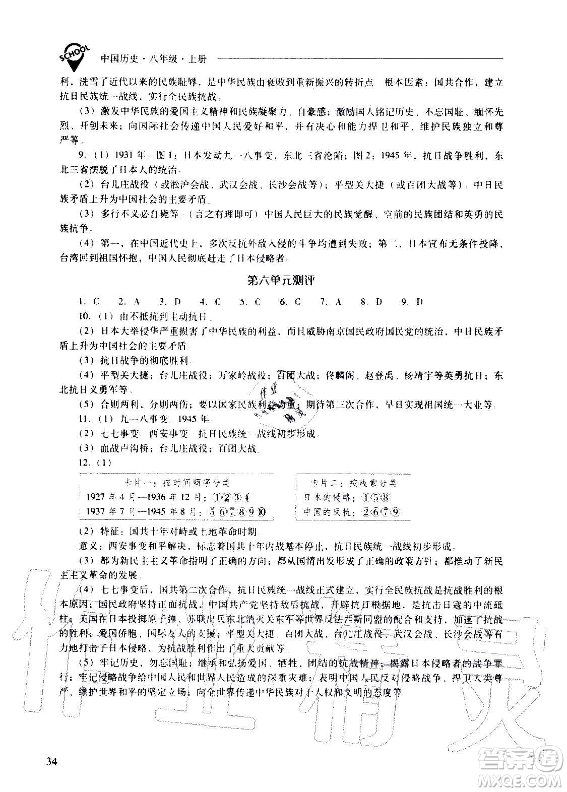 2020秋新課程問(wèn)題解決導(dǎo)學(xué)方案八年級(jí)中國(guó)歷史上冊(cè)人教版參考答案