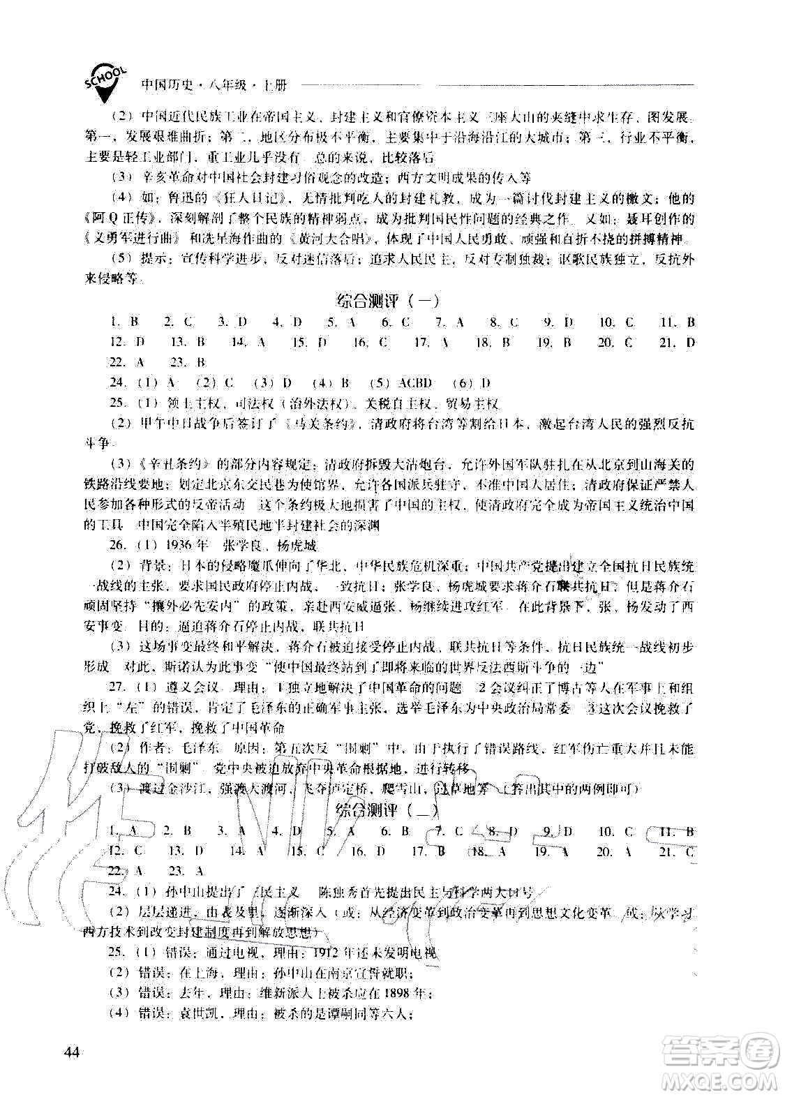 2020秋新課程問(wèn)題解決導(dǎo)學(xué)方案八年級(jí)中國(guó)歷史上冊(cè)人教版參考答案