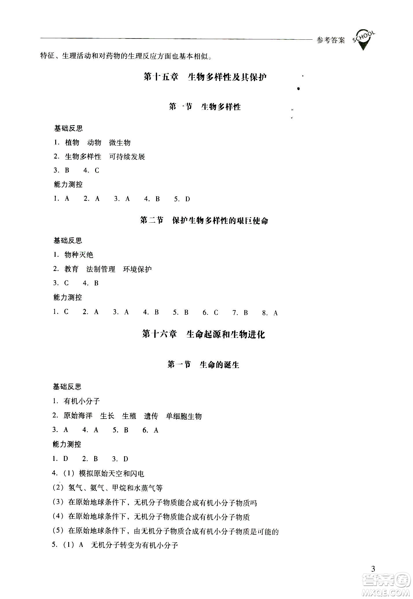 2020秋新課程問題解決導學方案八年級生物學上冊鳳凰版參考答案