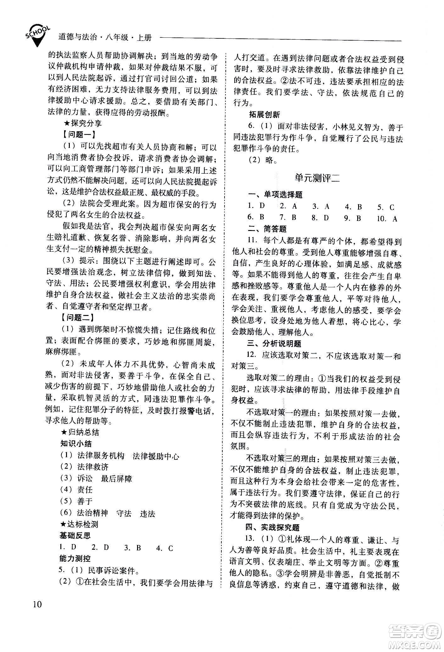 2020秋新課程問題解決導(dǎo)學(xué)方案八年級道德與法治上冊人教版參考答案