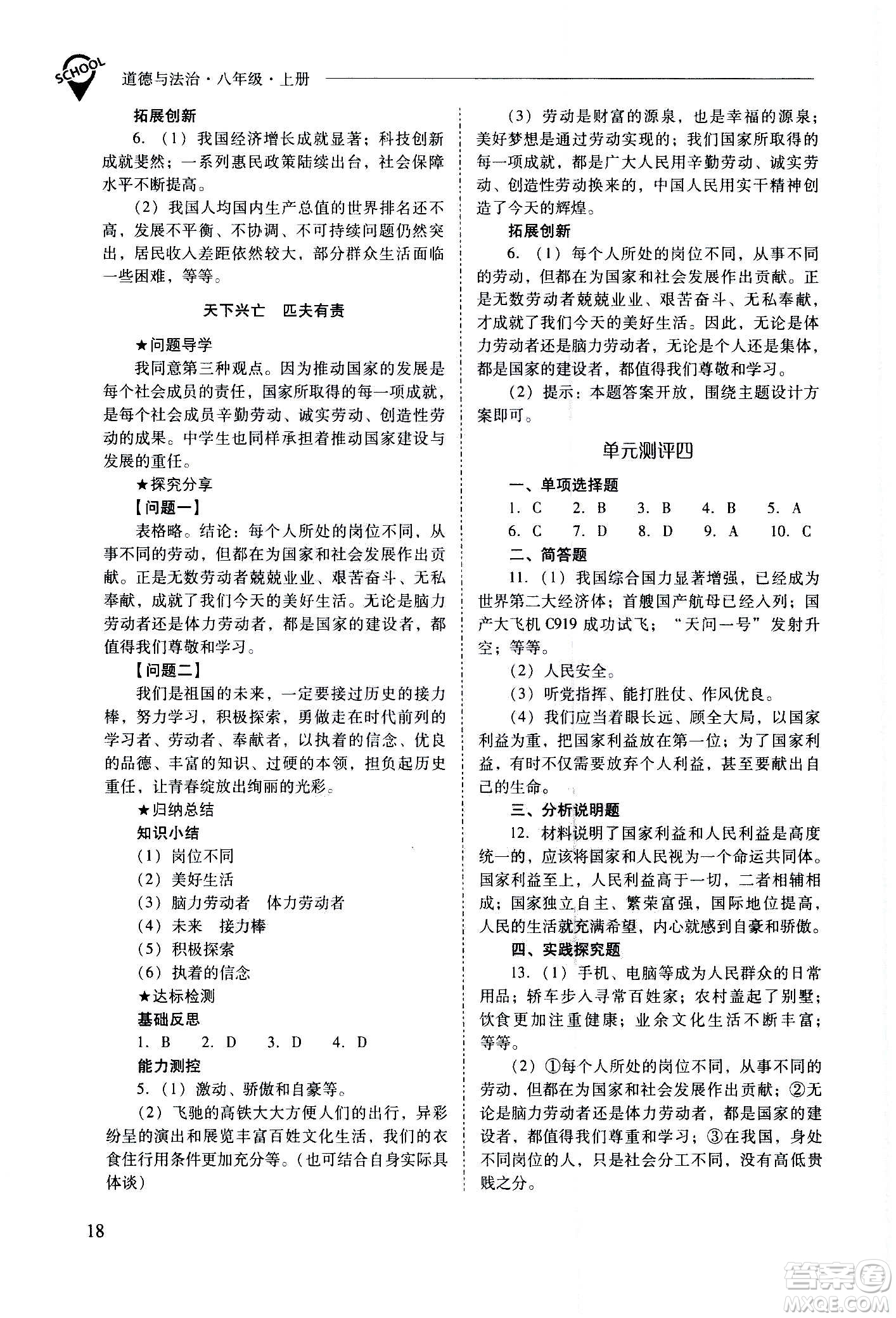 2020秋新課程問題解決導(dǎo)學(xué)方案八年級道德與法治上冊人教版參考答案