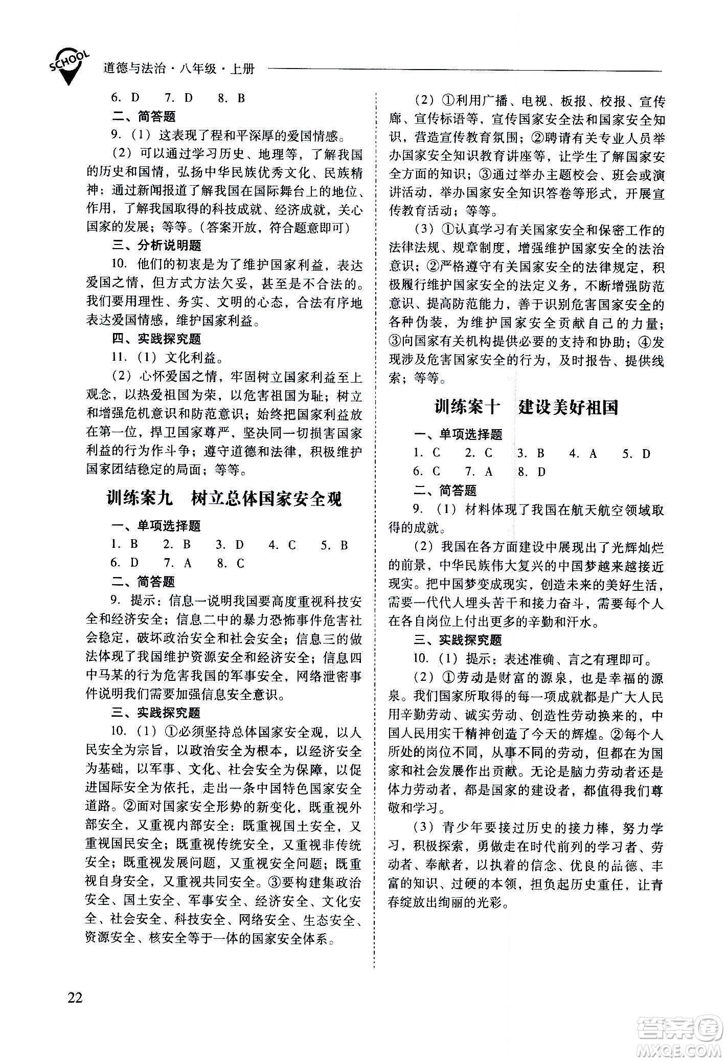 2020秋新課程問題解決導(dǎo)學(xué)方案八年級道德與法治上冊人教版參考答案