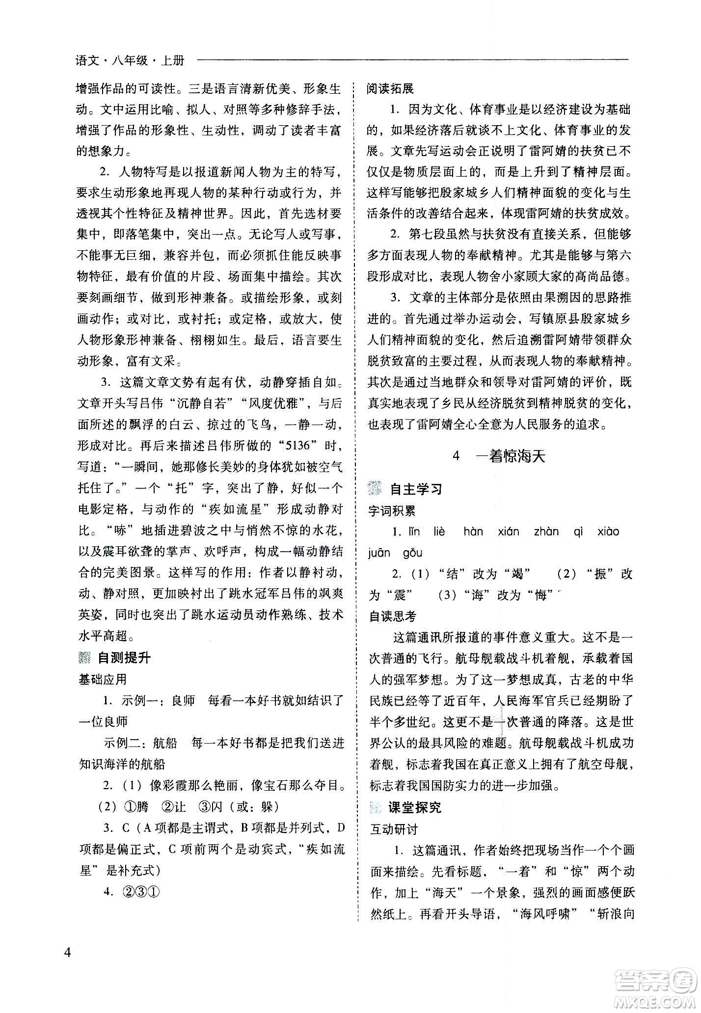 2020秋新課程問題解決導(dǎo)學(xué)方案八年級語文上冊人教版參考答案