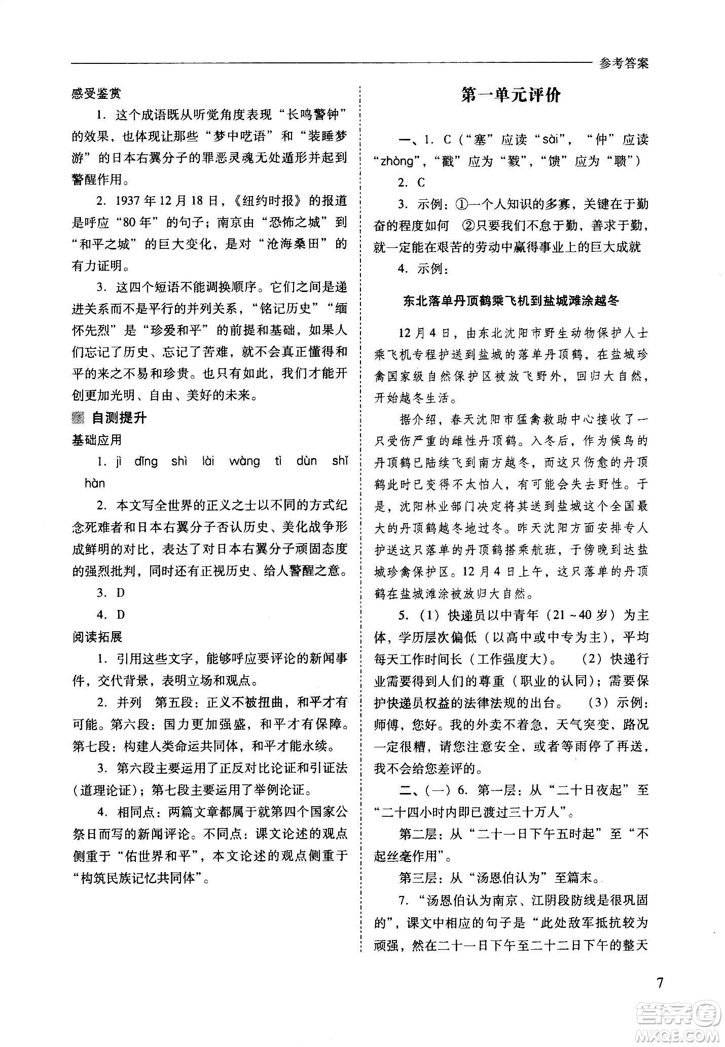 2020秋新課程問題解決導(dǎo)學(xué)方案八年級語文上冊人教版參考答案