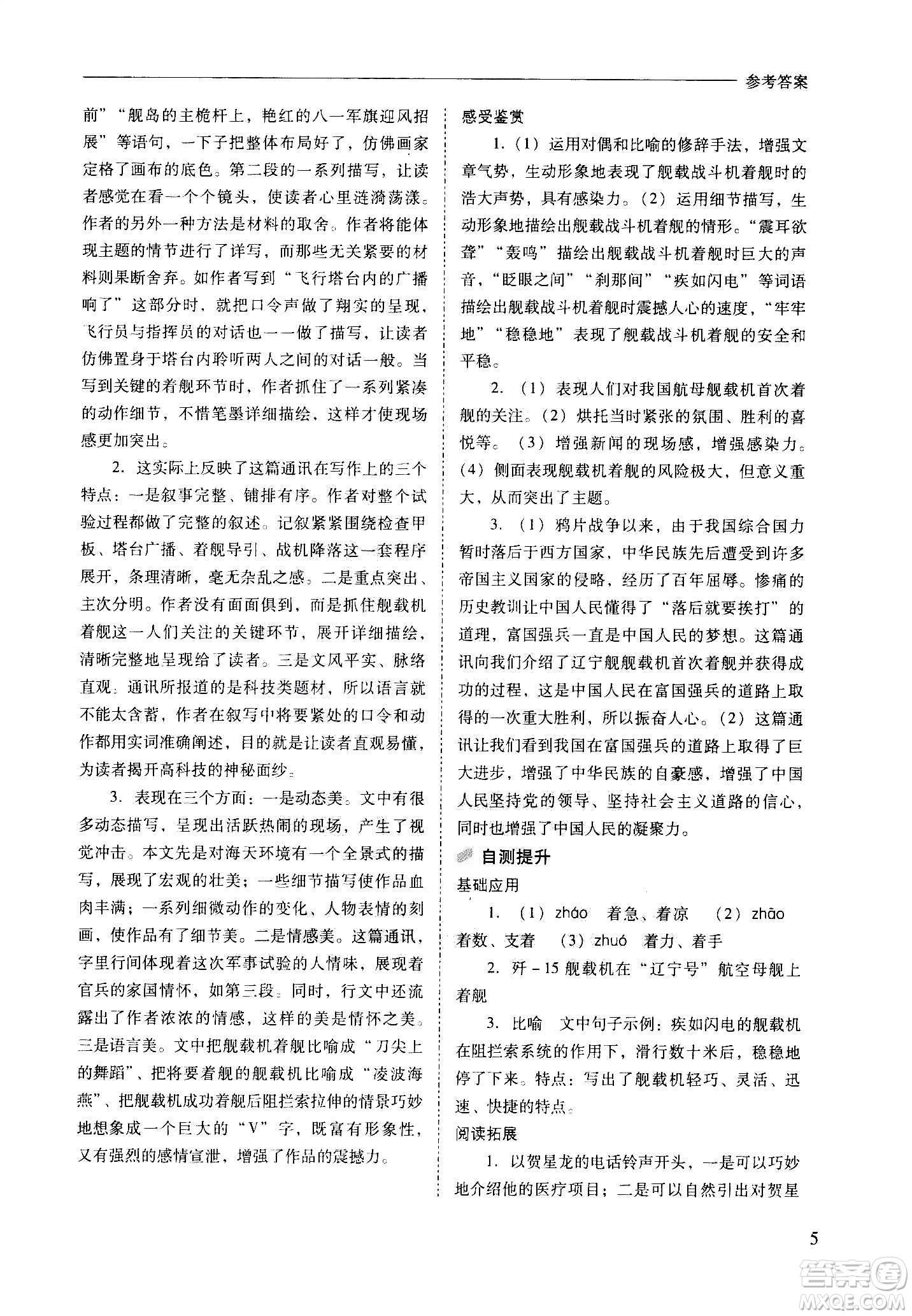 2020秋新課程問題解決導(dǎo)學(xué)方案八年級語文上冊人教版參考答案