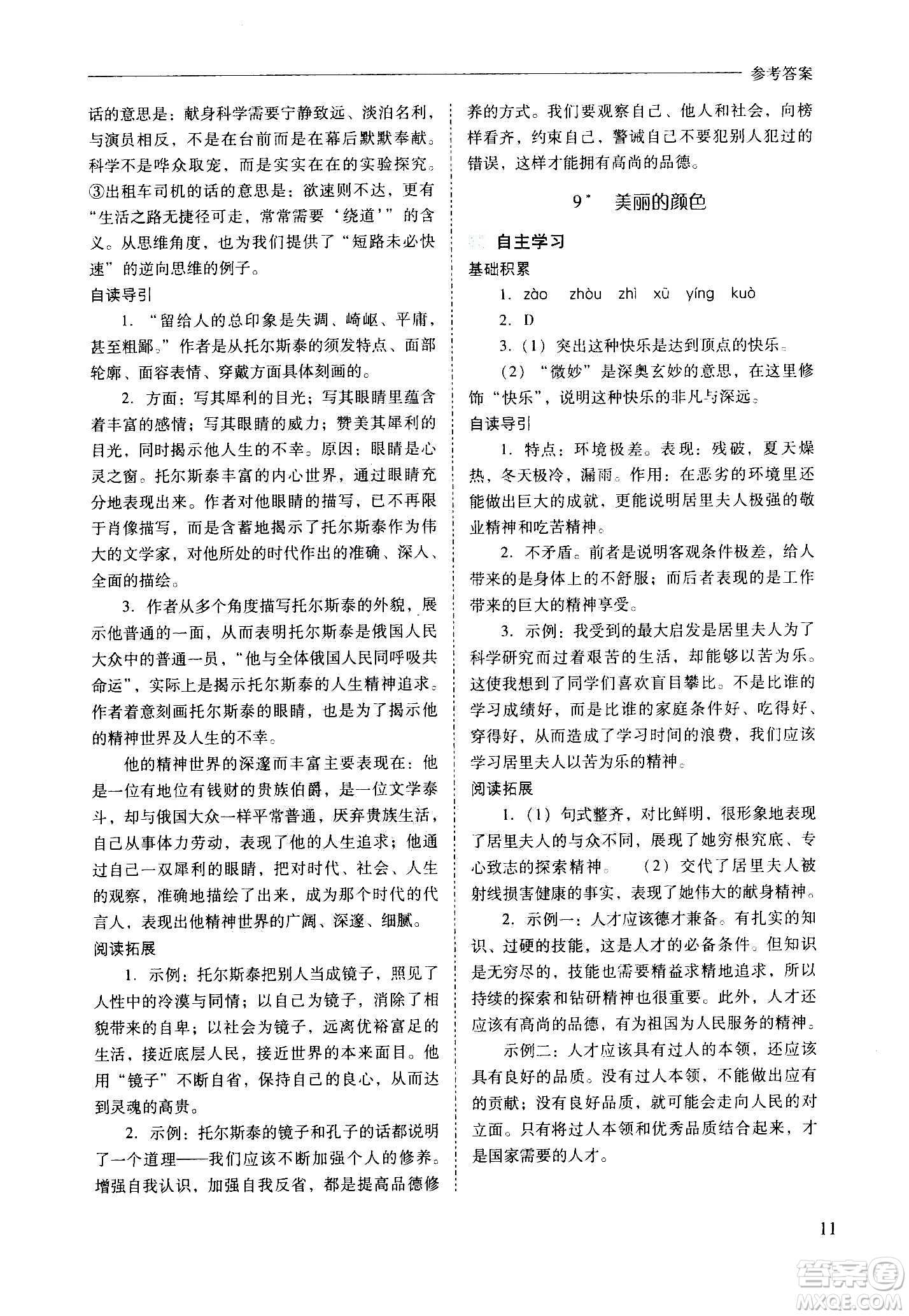 2020秋新課程問題解決導(dǎo)學(xué)方案八年級語文上冊人教版參考答案