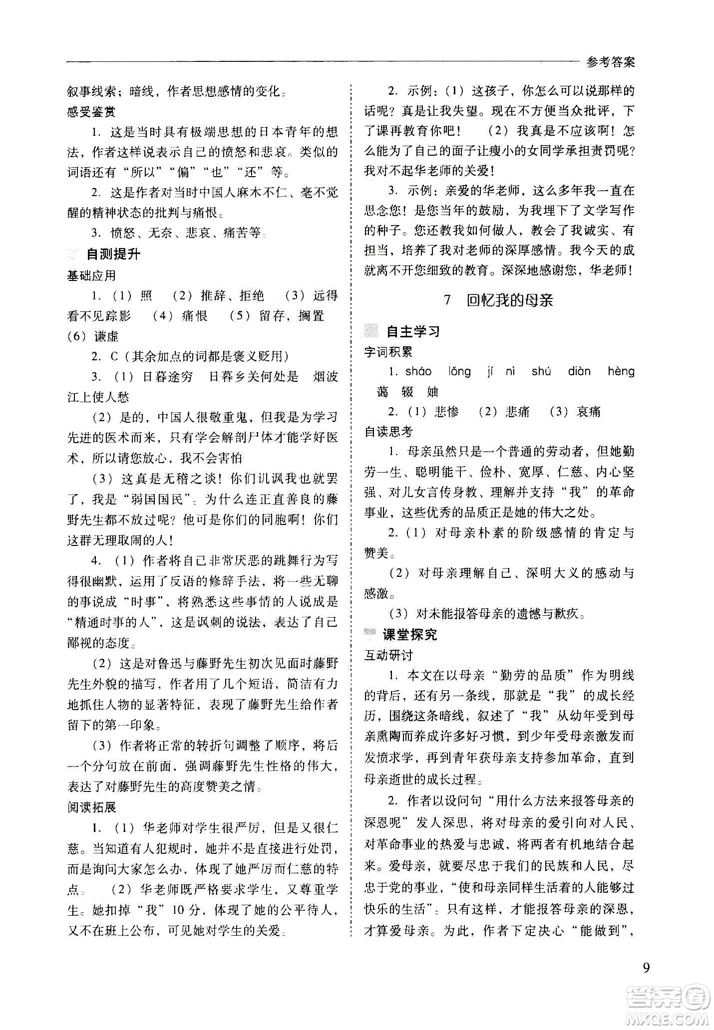 2020秋新課程問題解決導(dǎo)學(xué)方案八年級語文上冊人教版參考答案