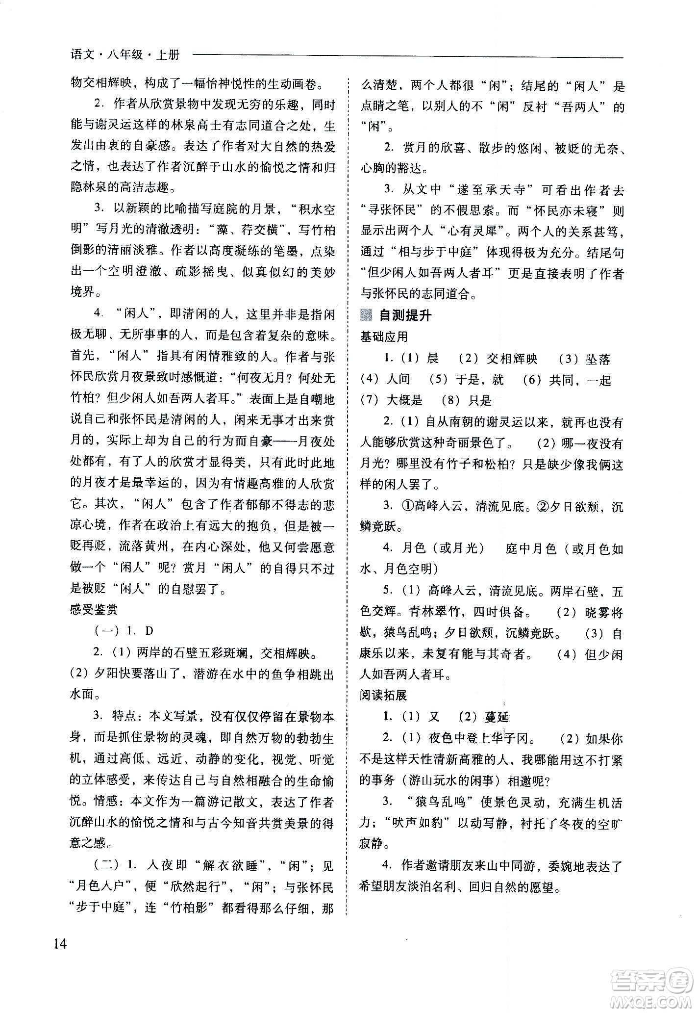 2020秋新課程問題解決導(dǎo)學(xué)方案八年級語文上冊人教版參考答案