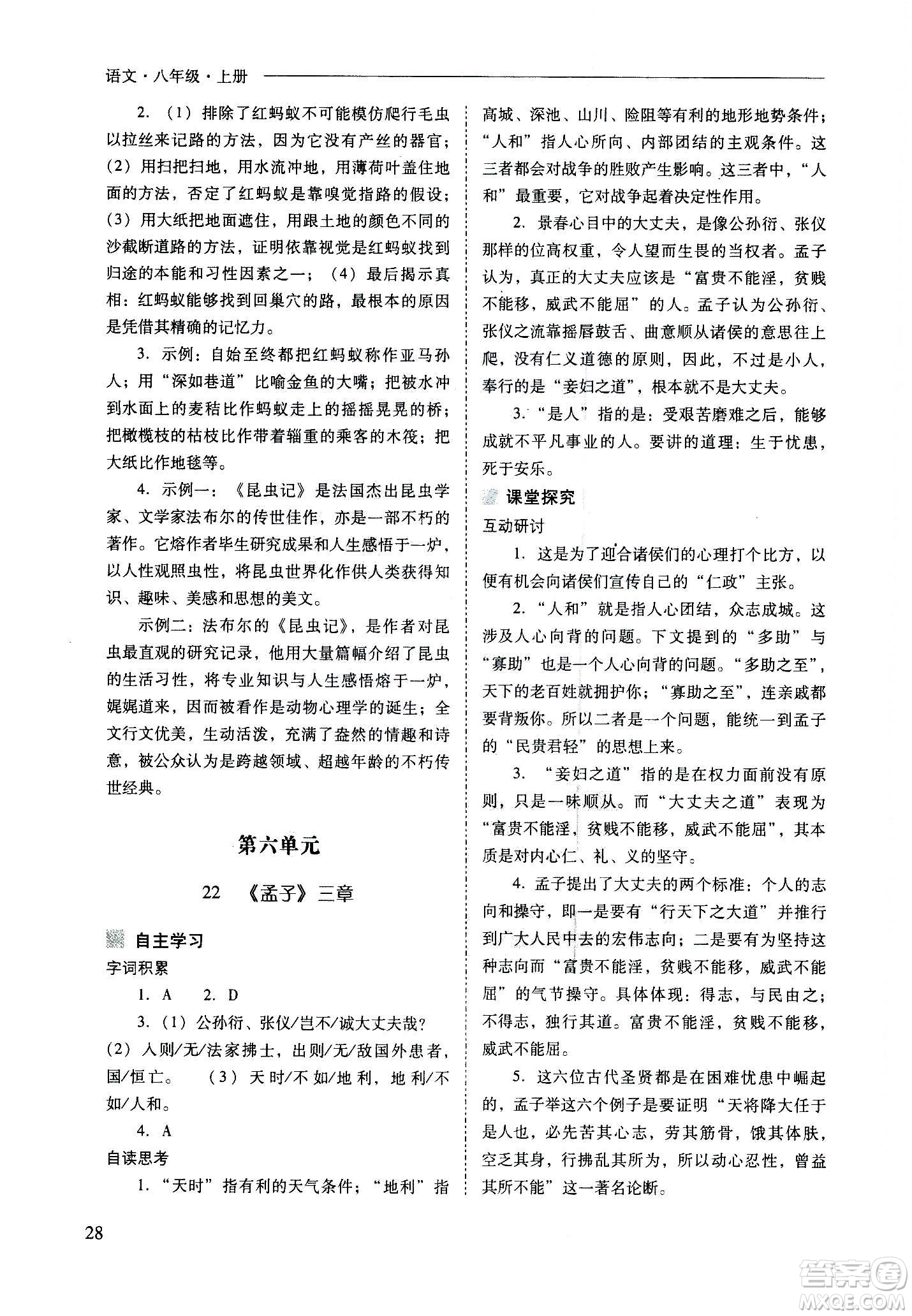 2020秋新課程問題解決導(dǎo)學(xué)方案八年級語文上冊人教版參考答案