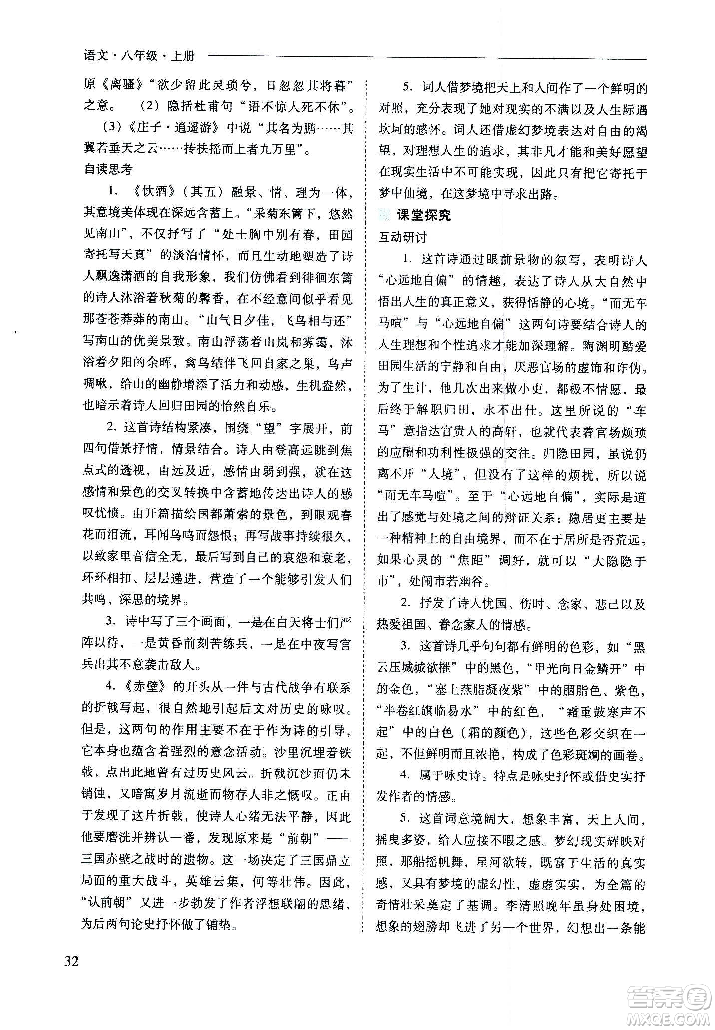 2020秋新課程問題解決導(dǎo)學(xué)方案八年級語文上冊人教版參考答案