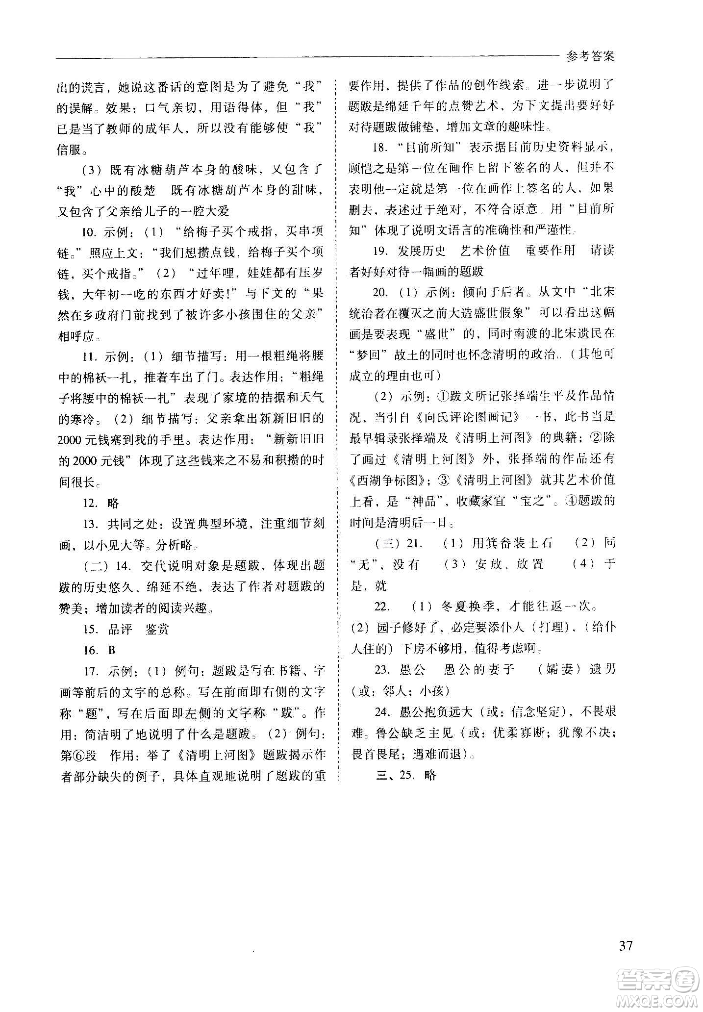 2020秋新課程問題解決導(dǎo)學(xué)方案八年級語文上冊人教版參考答案