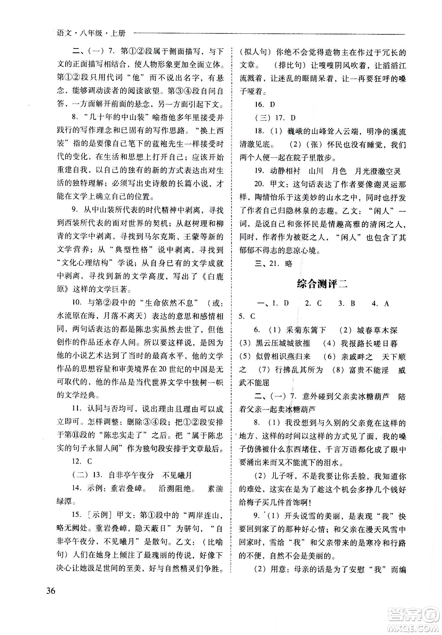 2020秋新課程問題解決導(dǎo)學(xué)方案八年級語文上冊人教版參考答案