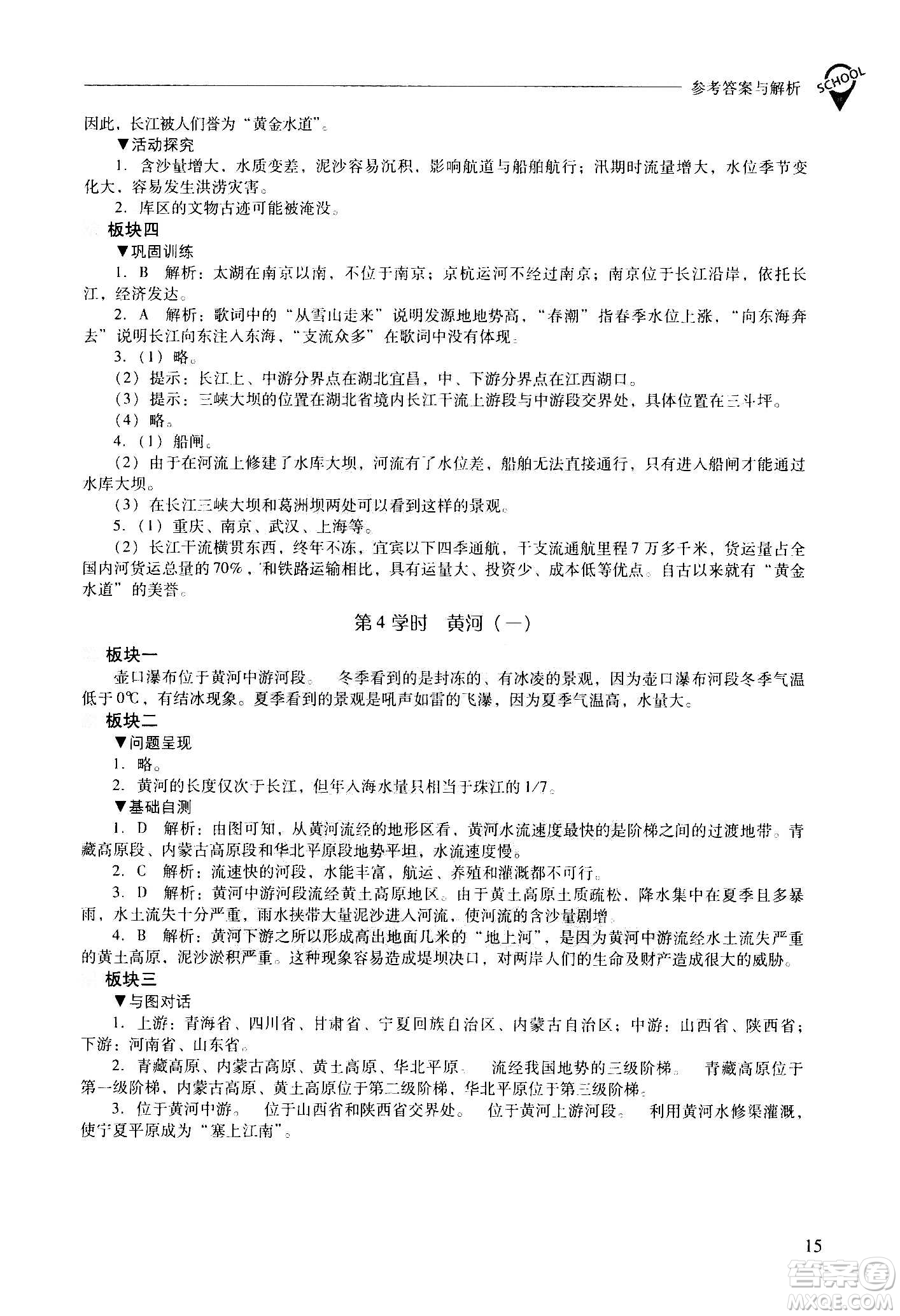 2020秋新課程問題解決導(dǎo)學(xué)方案八年級地理上冊晉教版參考答案