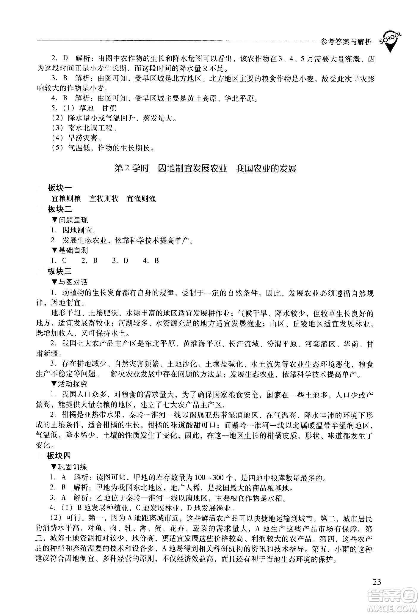 2020秋新課程問題解決導(dǎo)學(xué)方案八年級地理上冊晉教版參考答案