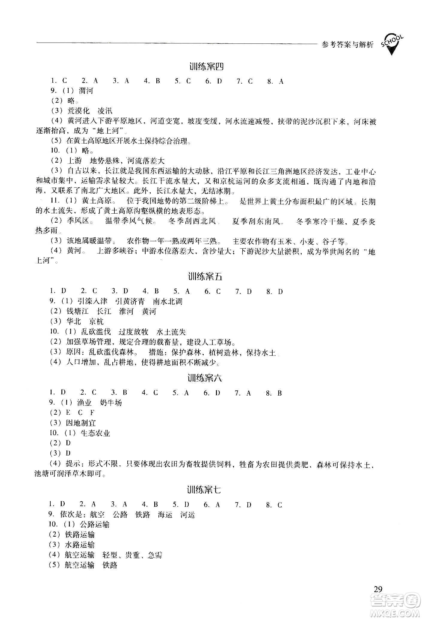 2020秋新課程問題解決導(dǎo)學(xué)方案八年級地理上冊晉教版參考答案