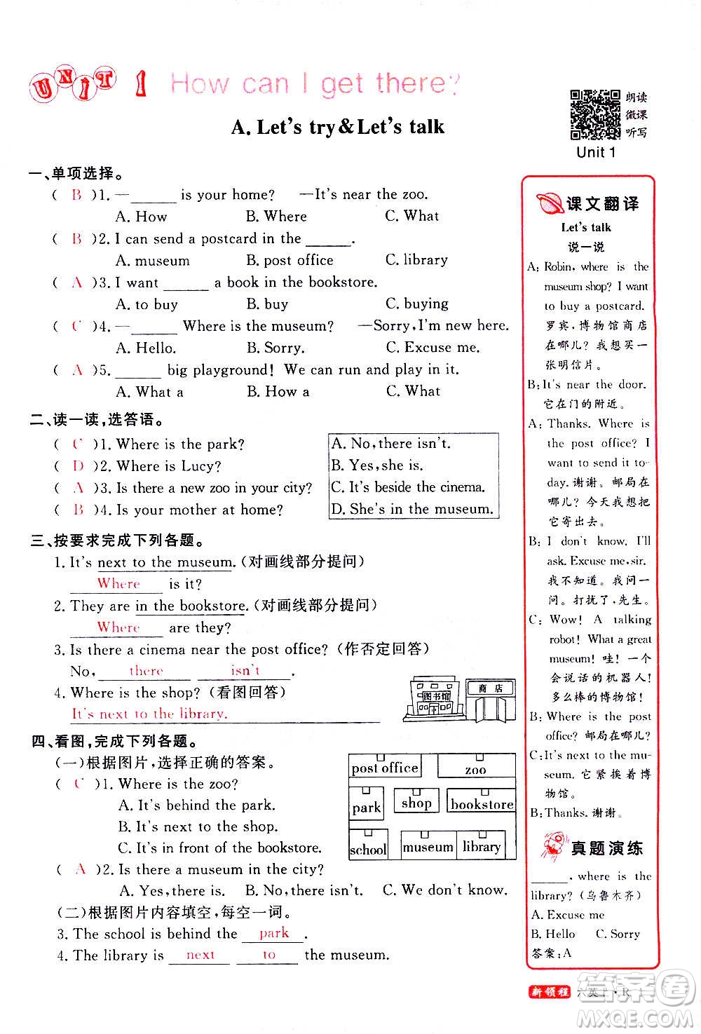 2020年新領(lǐng)程目標(biāo)導(dǎo)學(xué)型高效課堂英語六年級上冊PEP人教版答案