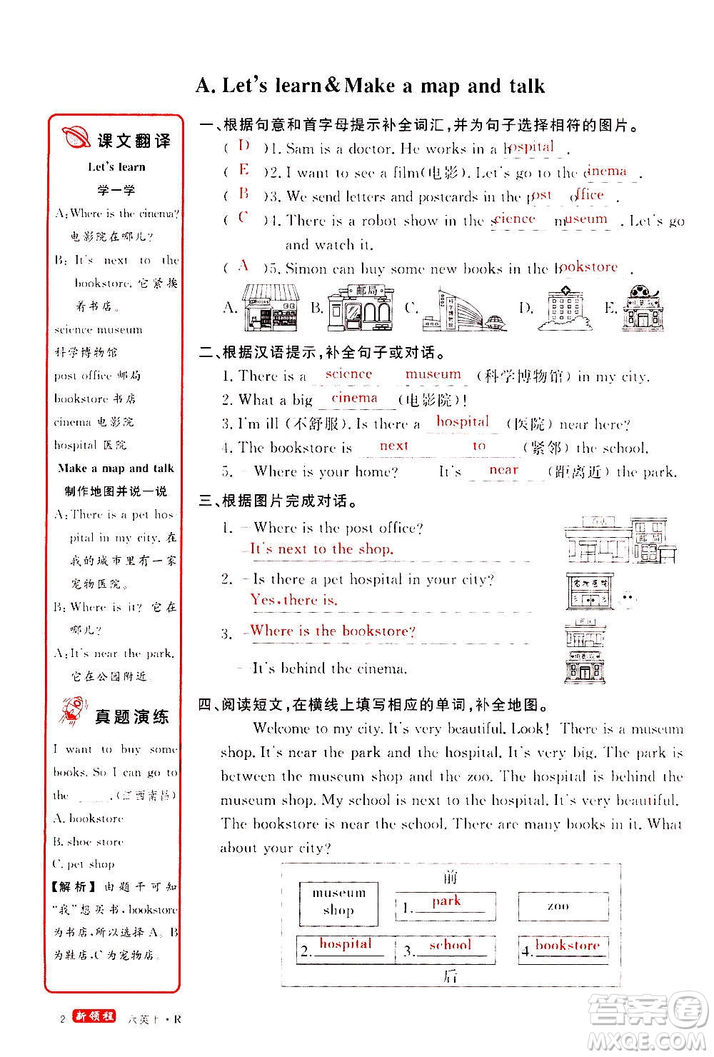 2020年新領(lǐng)程目標(biāo)導(dǎo)學(xué)型高效課堂英語六年級上冊PEP人教版答案