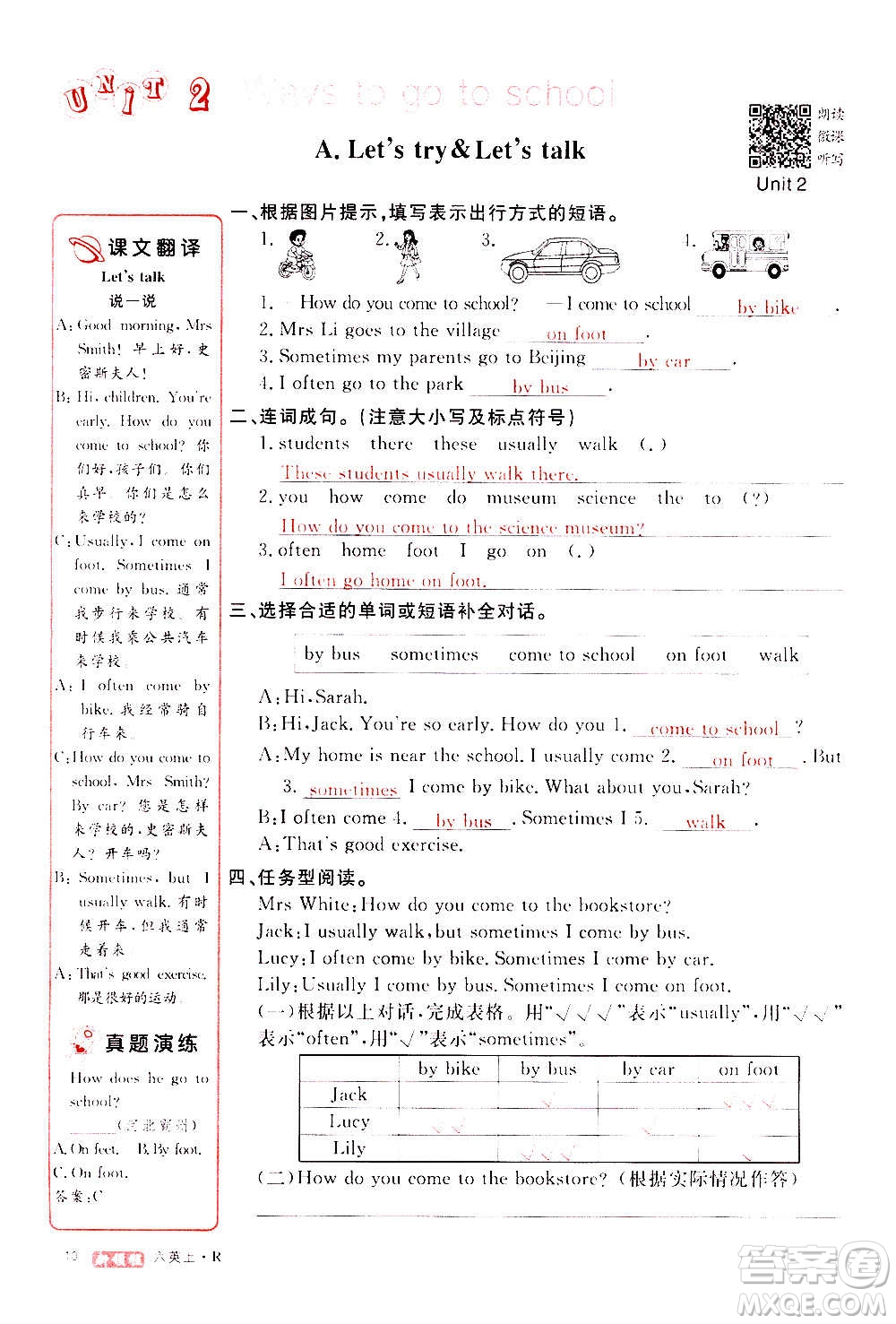 2020年新領(lǐng)程目標(biāo)導(dǎo)學(xué)型高效課堂英語六年級上冊PEP人教版答案