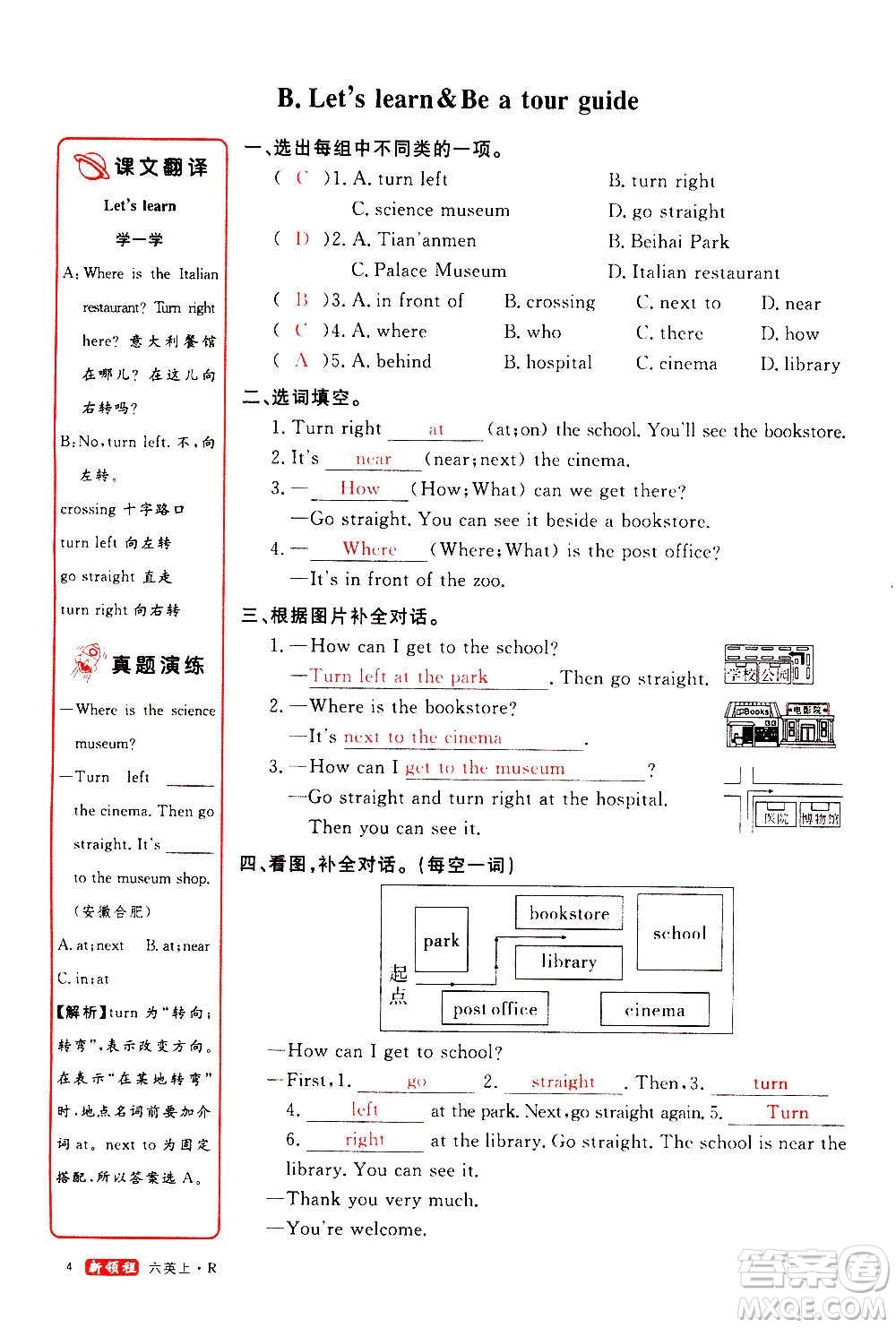 2020年新領(lǐng)程目標(biāo)導(dǎo)學(xué)型高效課堂英語六年級上冊PEP人教版答案