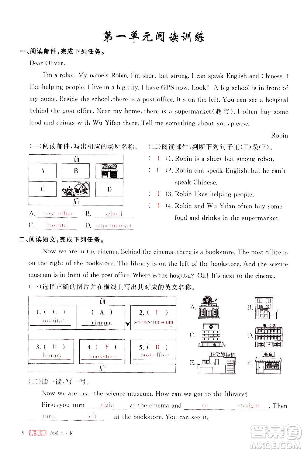 2020年新領(lǐng)程目標(biāo)導(dǎo)學(xué)型高效課堂英語六年級上冊PEP人教版答案