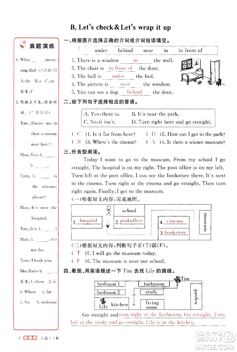 2020年新領(lǐng)程目標(biāo)導(dǎo)學(xué)型高效課堂英語六年級上冊PEP人教版答案