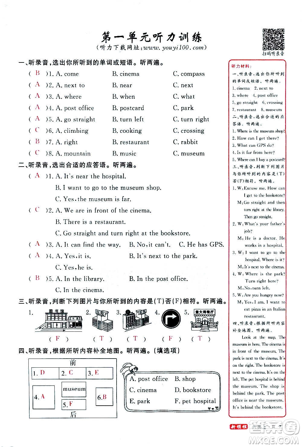 2020年新領(lǐng)程目標(biāo)導(dǎo)學(xué)型高效課堂英語六年級上冊PEP人教版答案