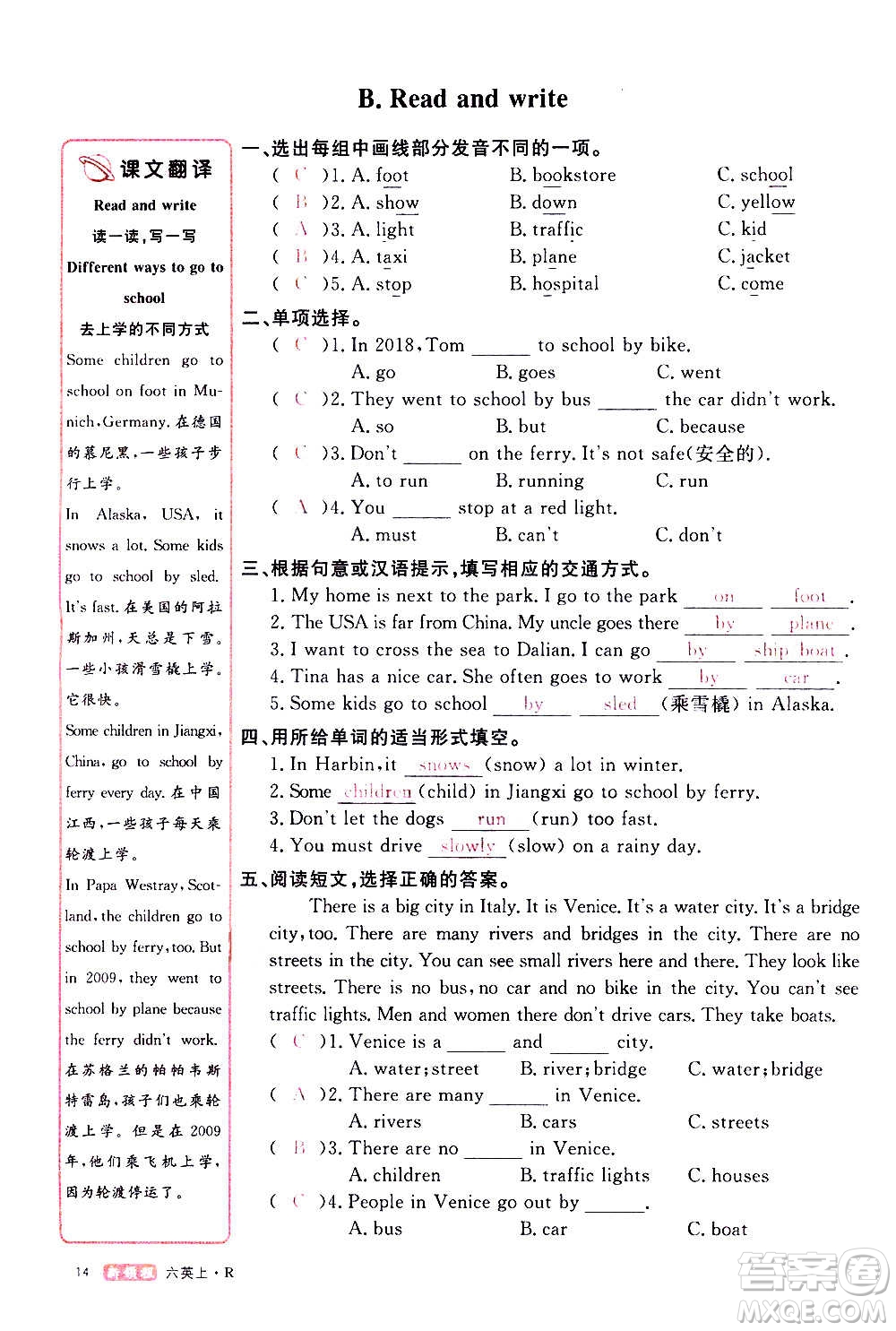 2020年新領(lǐng)程目標(biāo)導(dǎo)學(xué)型高效課堂英語六年級上冊PEP人教版答案