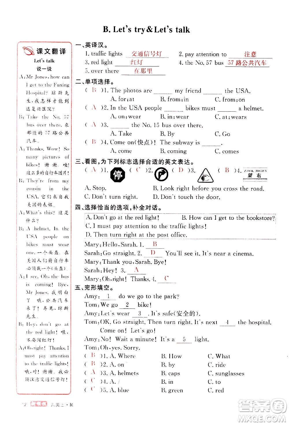 2020年新領(lǐng)程目標(biāo)導(dǎo)學(xué)型高效課堂英語六年級上冊PEP人教版答案