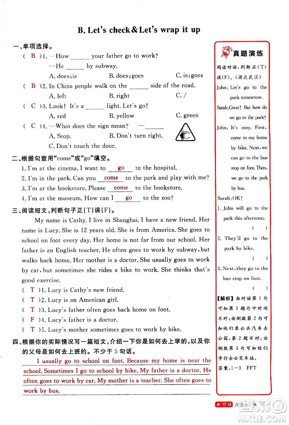 2020年新領(lǐng)程目標(biāo)導(dǎo)學(xué)型高效課堂英語六年級上冊PEP人教版答案