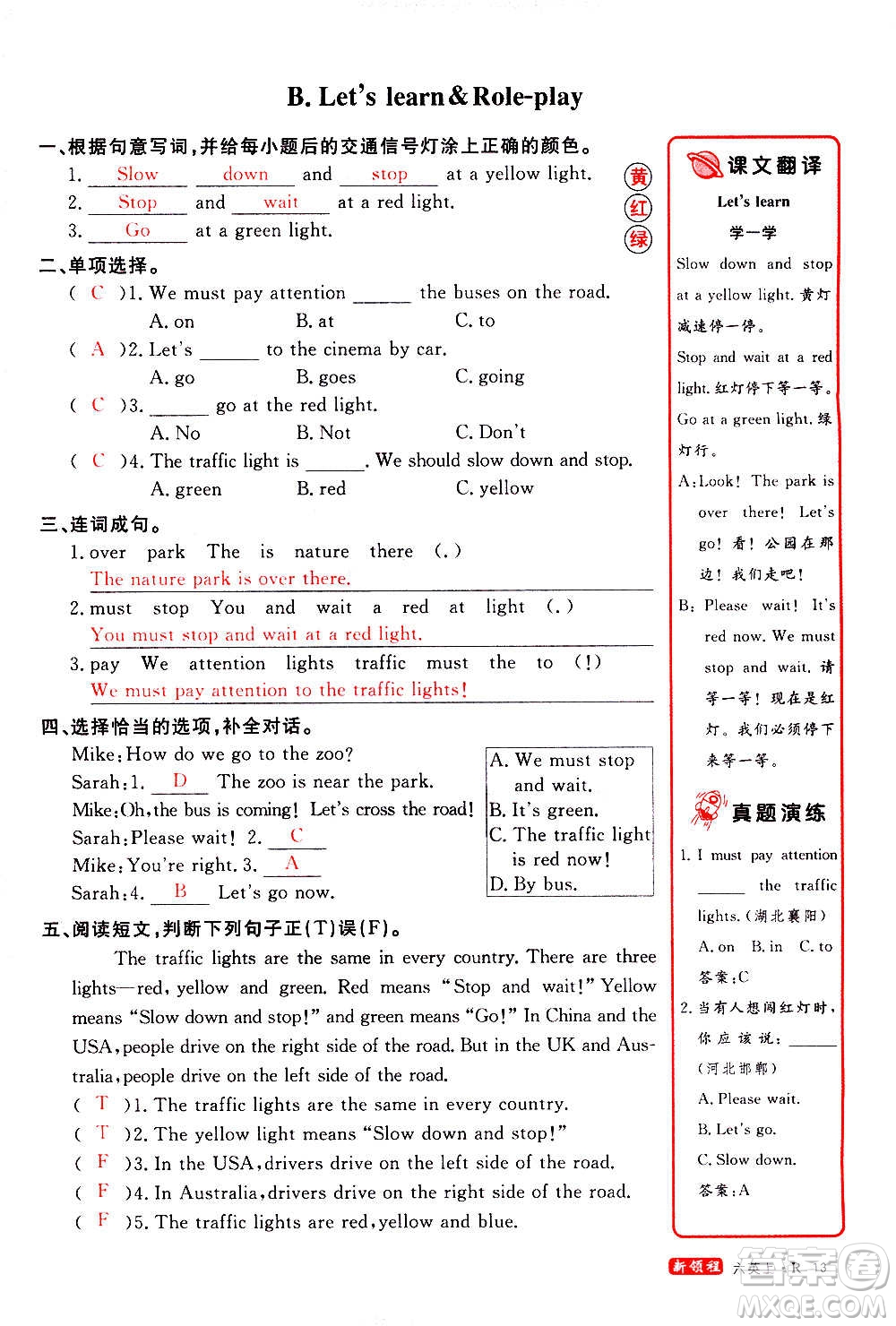 2020年新領(lǐng)程目標(biāo)導(dǎo)學(xué)型高效課堂英語六年級上冊PEP人教版答案