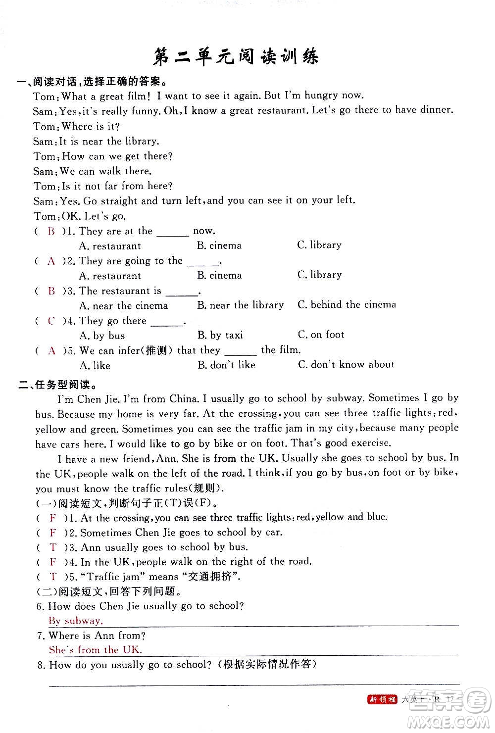 2020年新領(lǐng)程目標(biāo)導(dǎo)學(xué)型高效課堂英語六年級上冊PEP人教版答案