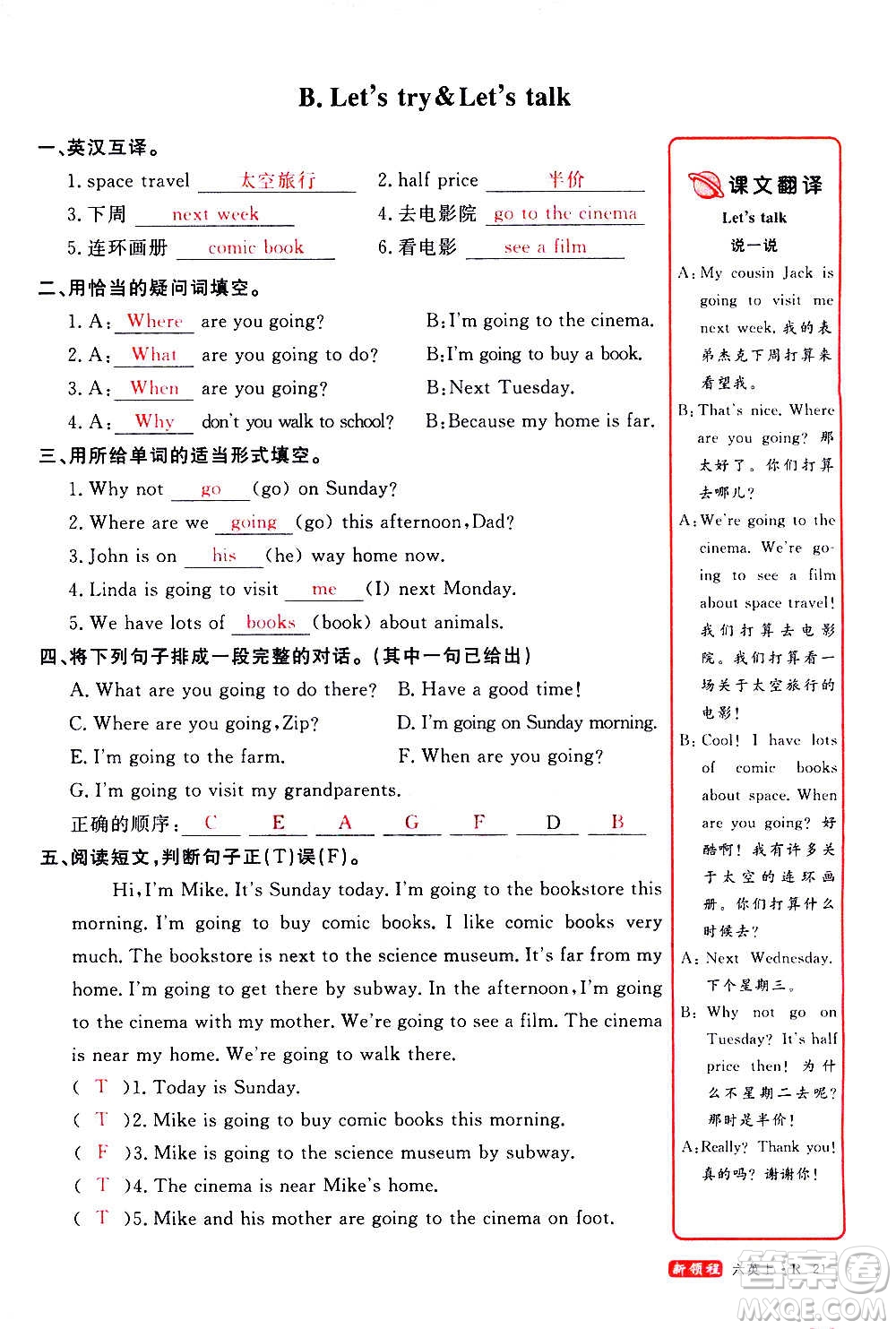 2020年新領(lǐng)程目標(biāo)導(dǎo)學(xué)型高效課堂英語六年級上冊PEP人教版答案