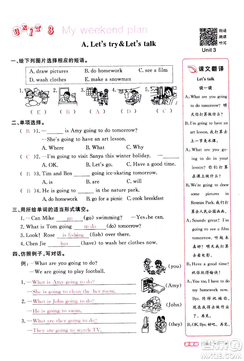 2020年新領(lǐng)程目標(biāo)導(dǎo)學(xué)型高效課堂英語六年級上冊PEP人教版答案