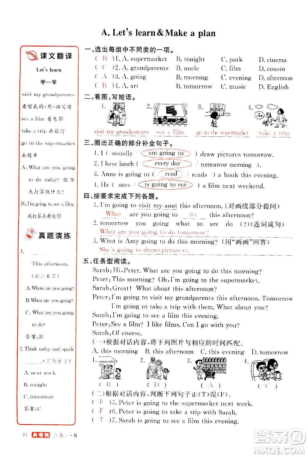 2020年新領(lǐng)程目標(biāo)導(dǎo)學(xué)型高效課堂英語六年級上冊PEP人教版答案