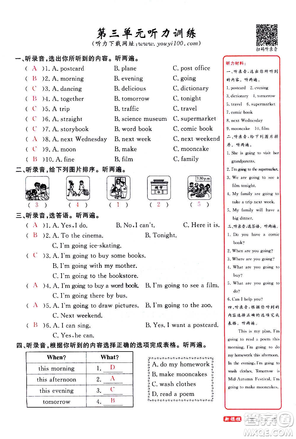 2020年新領(lǐng)程目標(biāo)導(dǎo)學(xué)型高效課堂英語六年級上冊PEP人教版答案