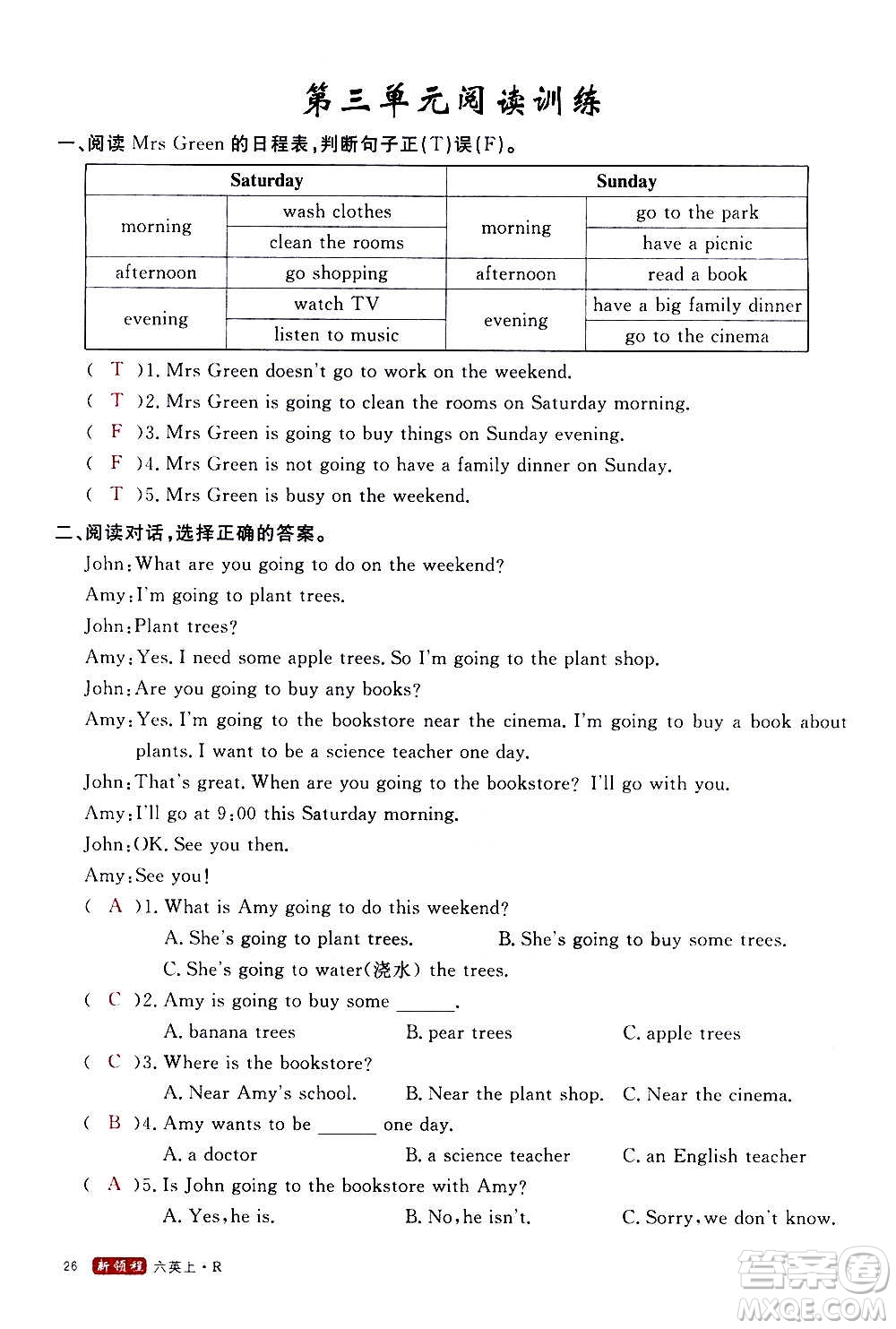 2020年新領(lǐng)程目標(biāo)導(dǎo)學(xué)型高效課堂英語六年級上冊PEP人教版答案