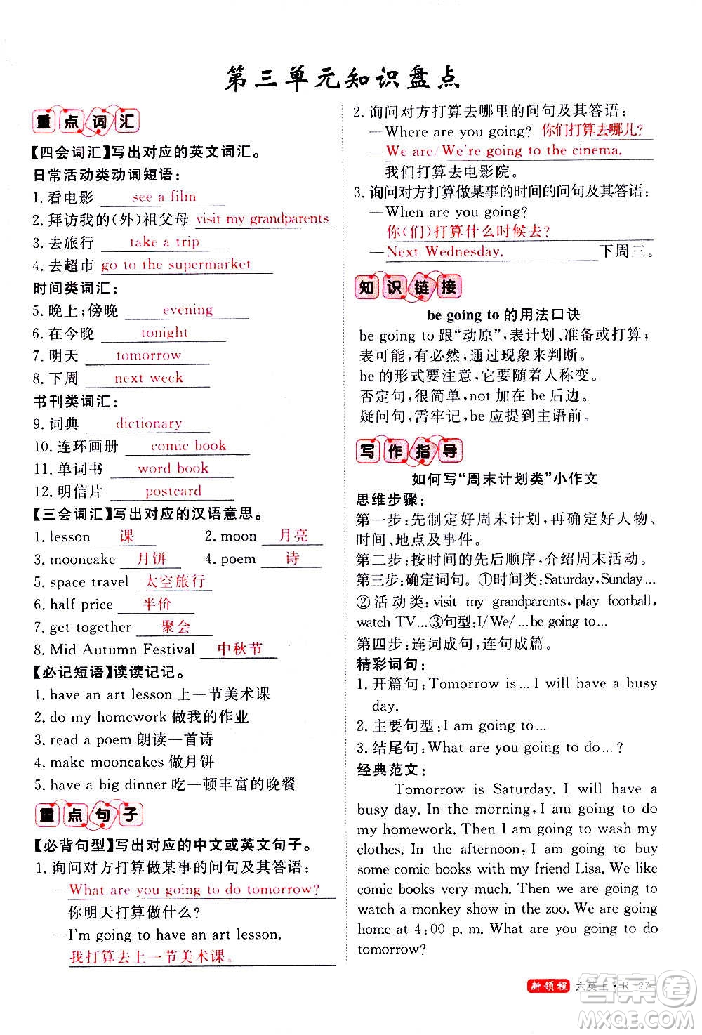 2020年新領(lǐng)程目標(biāo)導(dǎo)學(xué)型高效課堂英語六年級上冊PEP人教版答案