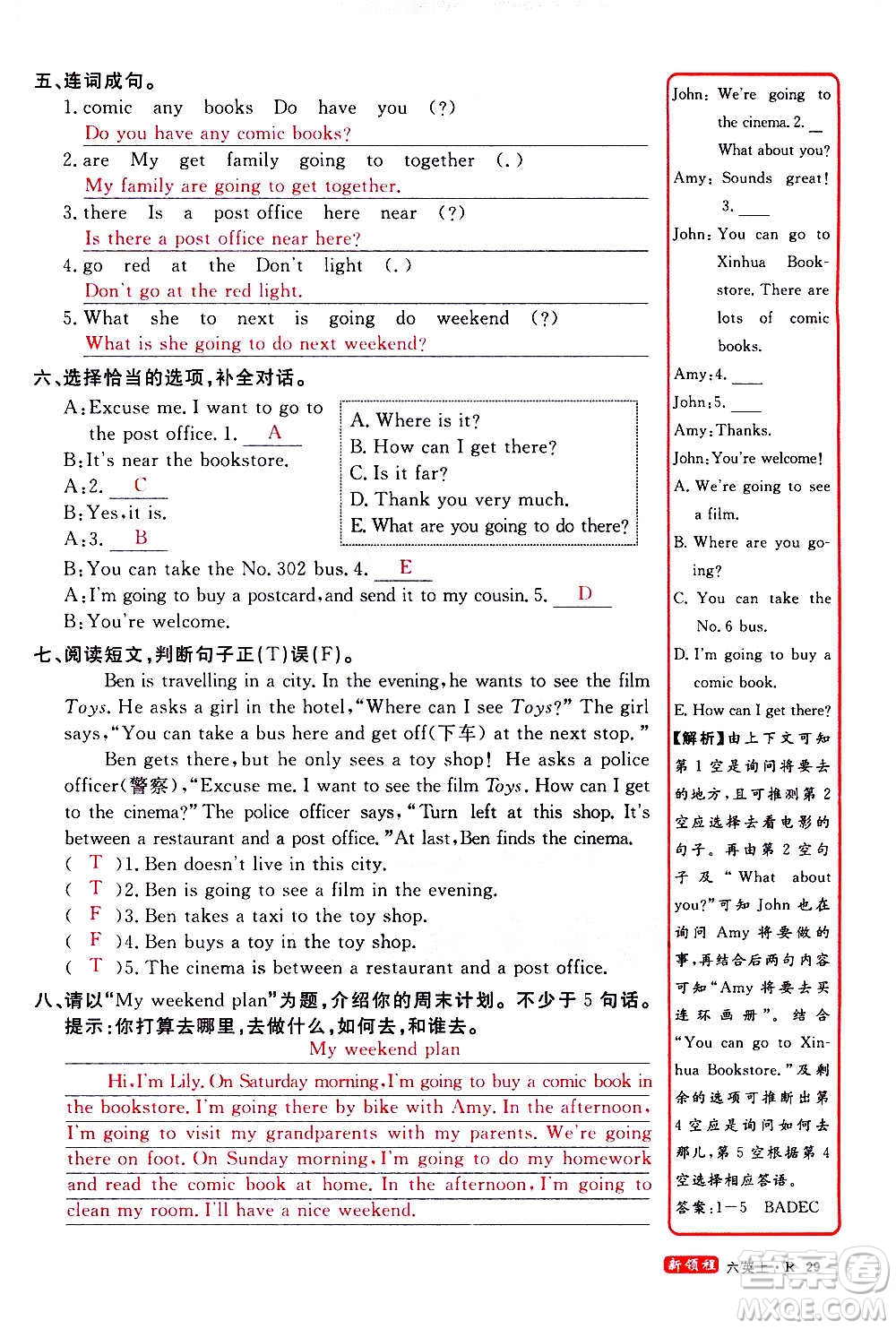 2020年新領(lǐng)程目標(biāo)導(dǎo)學(xué)型高效課堂英語六年級上冊PEP人教版答案